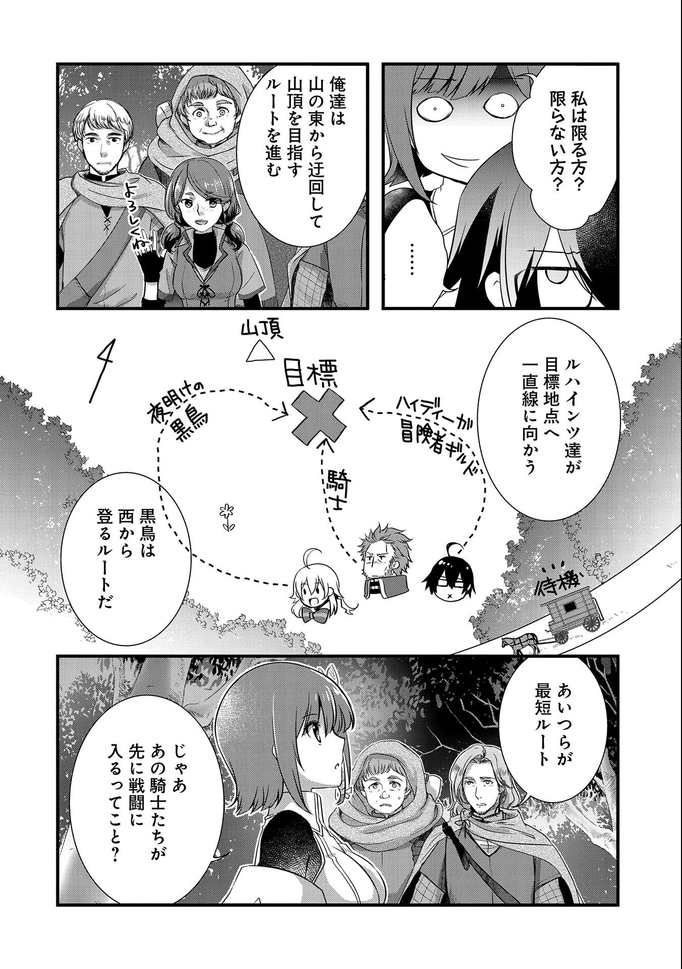 俺のメガネはたぶん世界正服できると思う 第23話 - Page 14