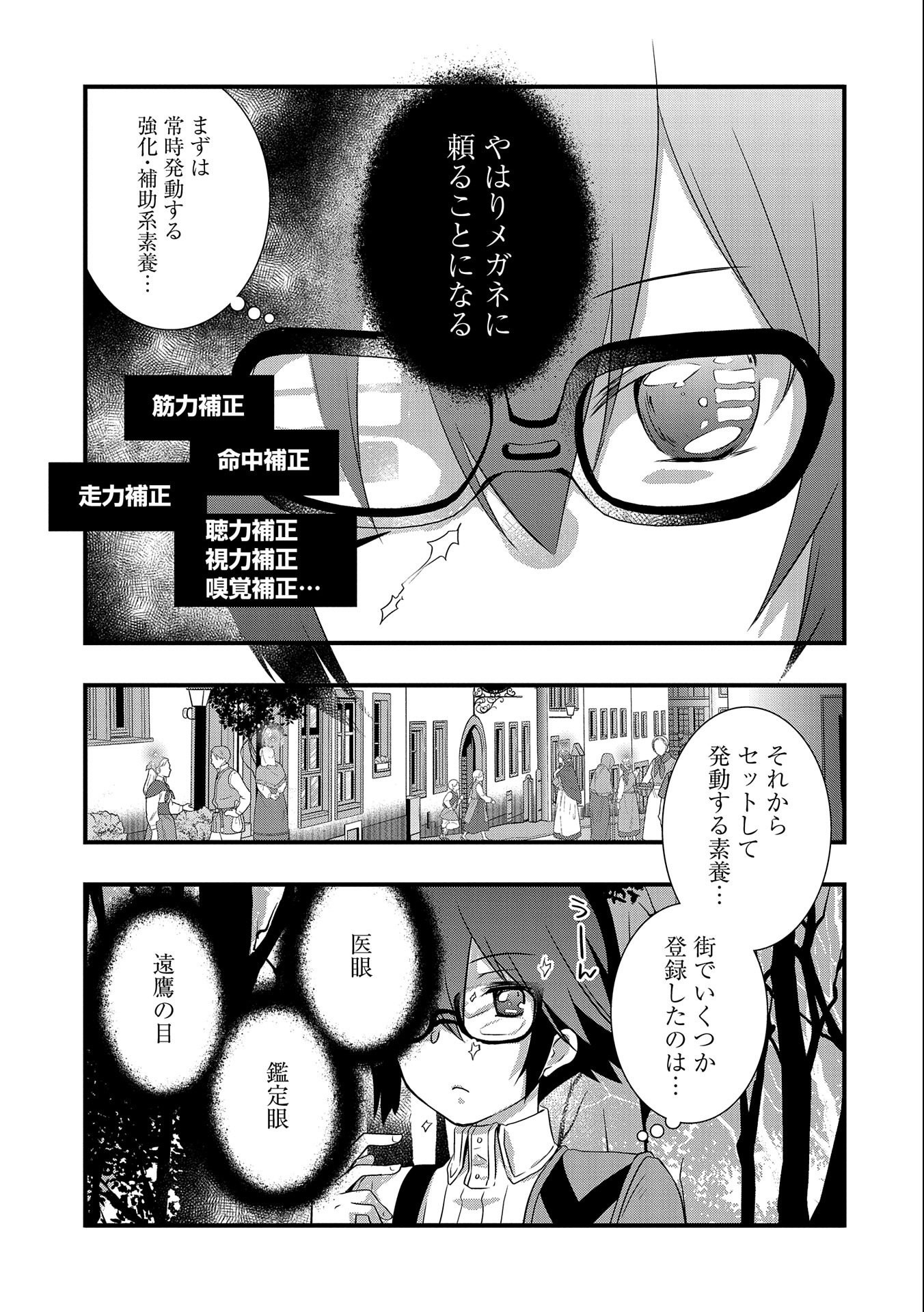 俺のメガネはたぶん世界正服できると思う 第23話 - Page 17