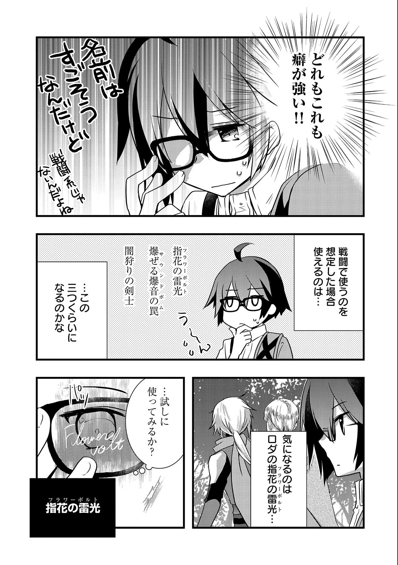 俺のメガネはたぶん世界正服できると思う 第23話 - Page 19