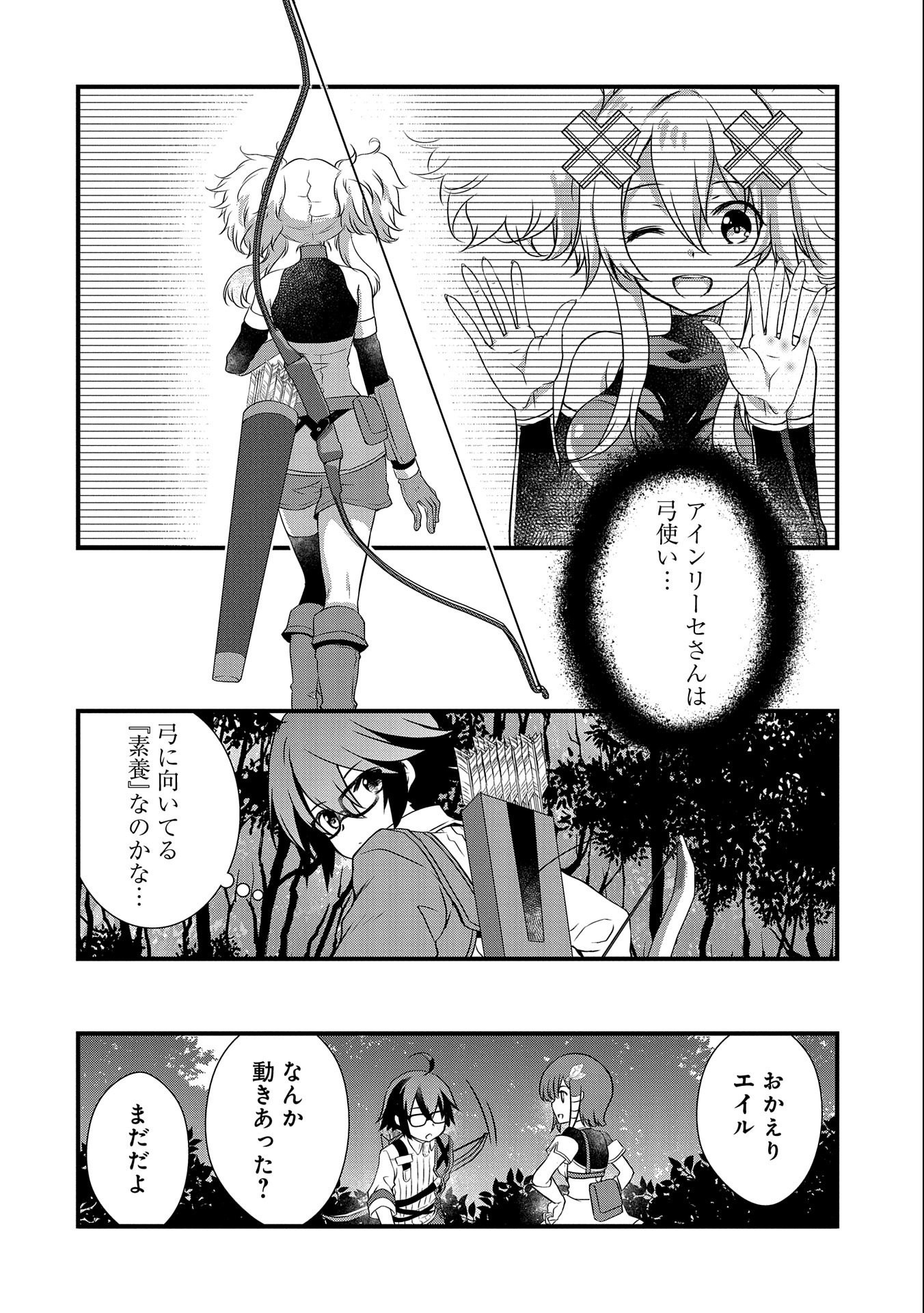 俺のメガネはたぶん世界正服できると思う 第23話 - Page 8