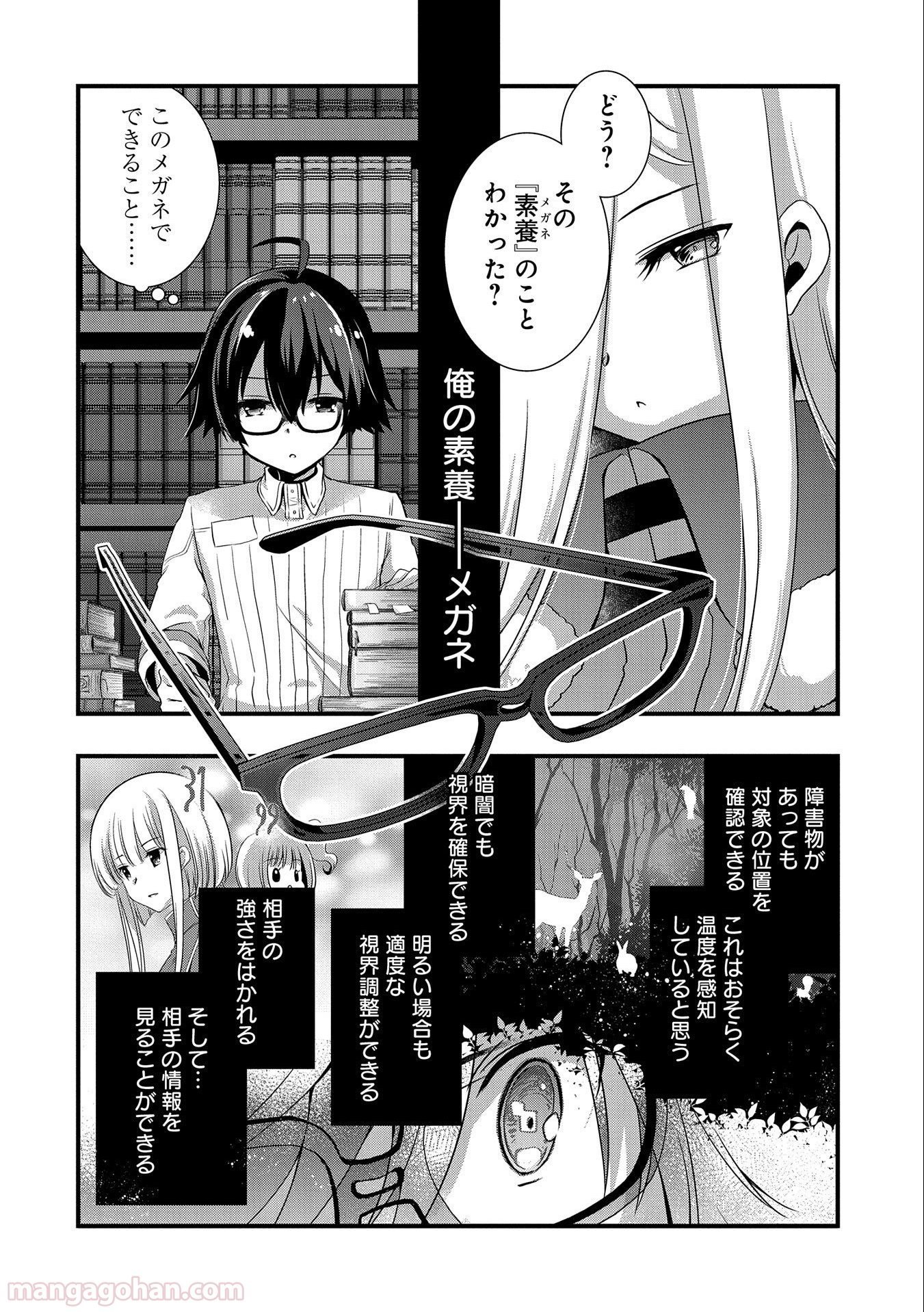 俺のメガネはたぶん世界正服できると思う 第20話 - Page 2