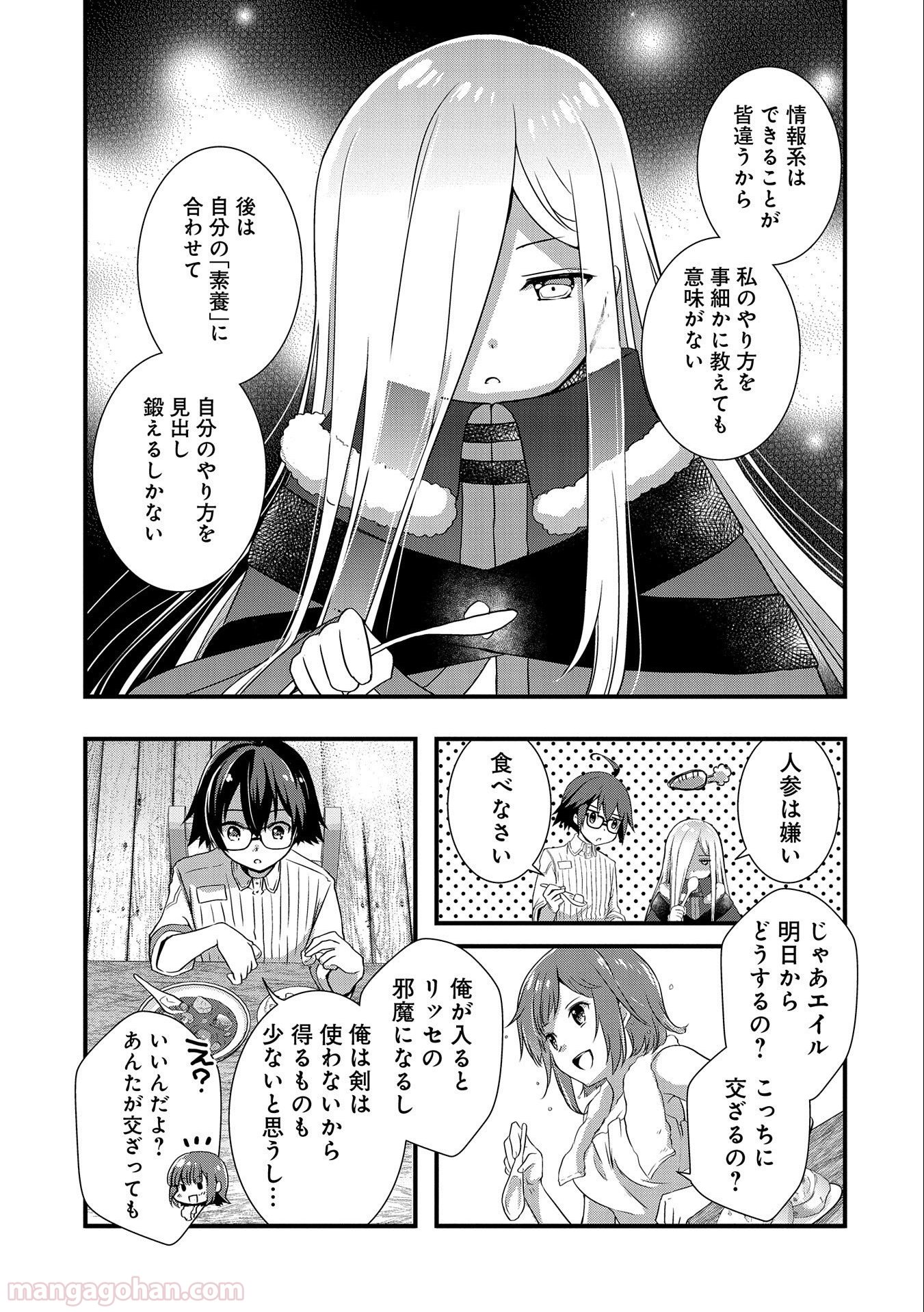 俺のメガネはたぶん世界正服できると思う 第20話 - Page 11