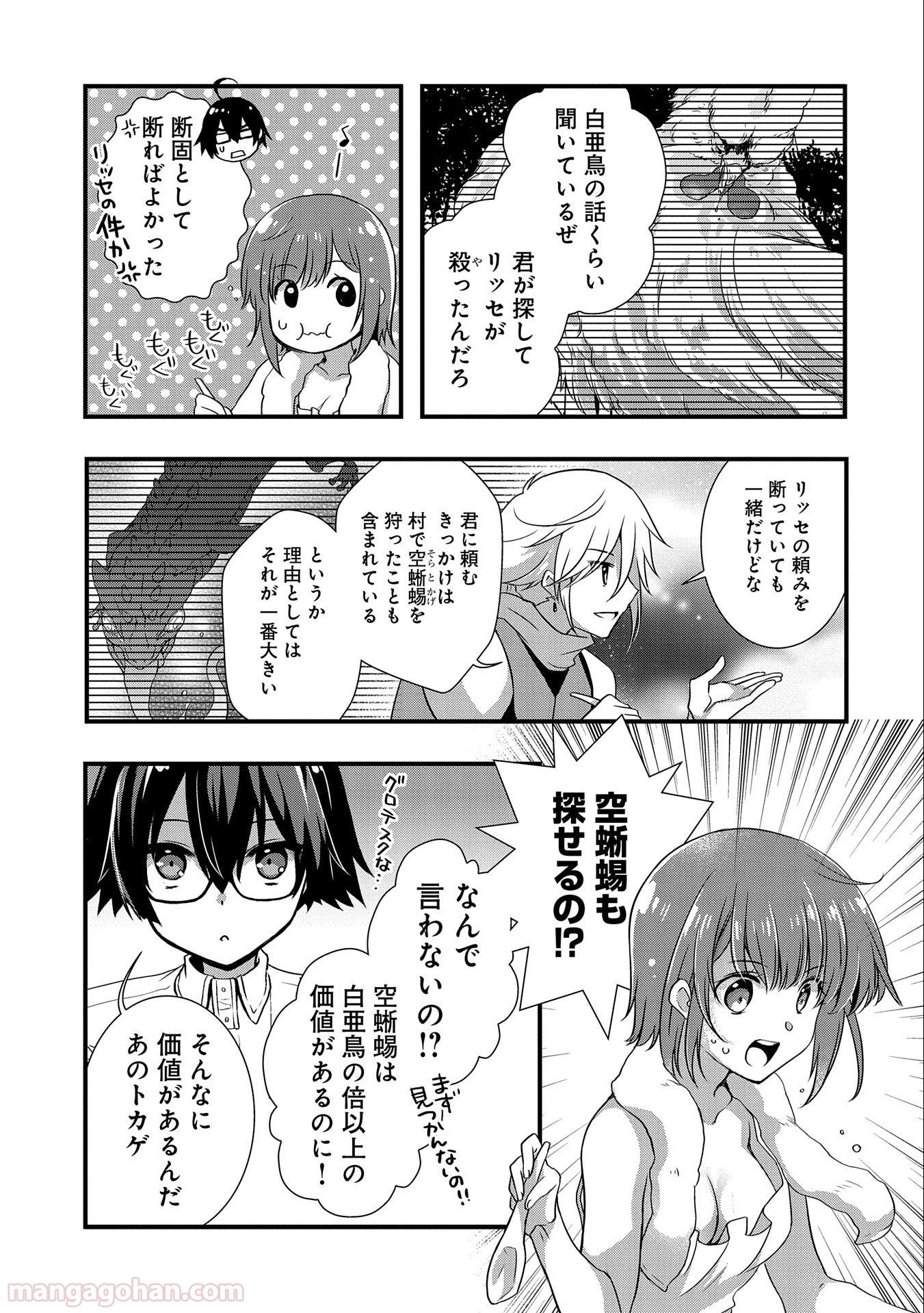 俺のメガネはたぶん世界正服できると思う 第20話 - Page 19