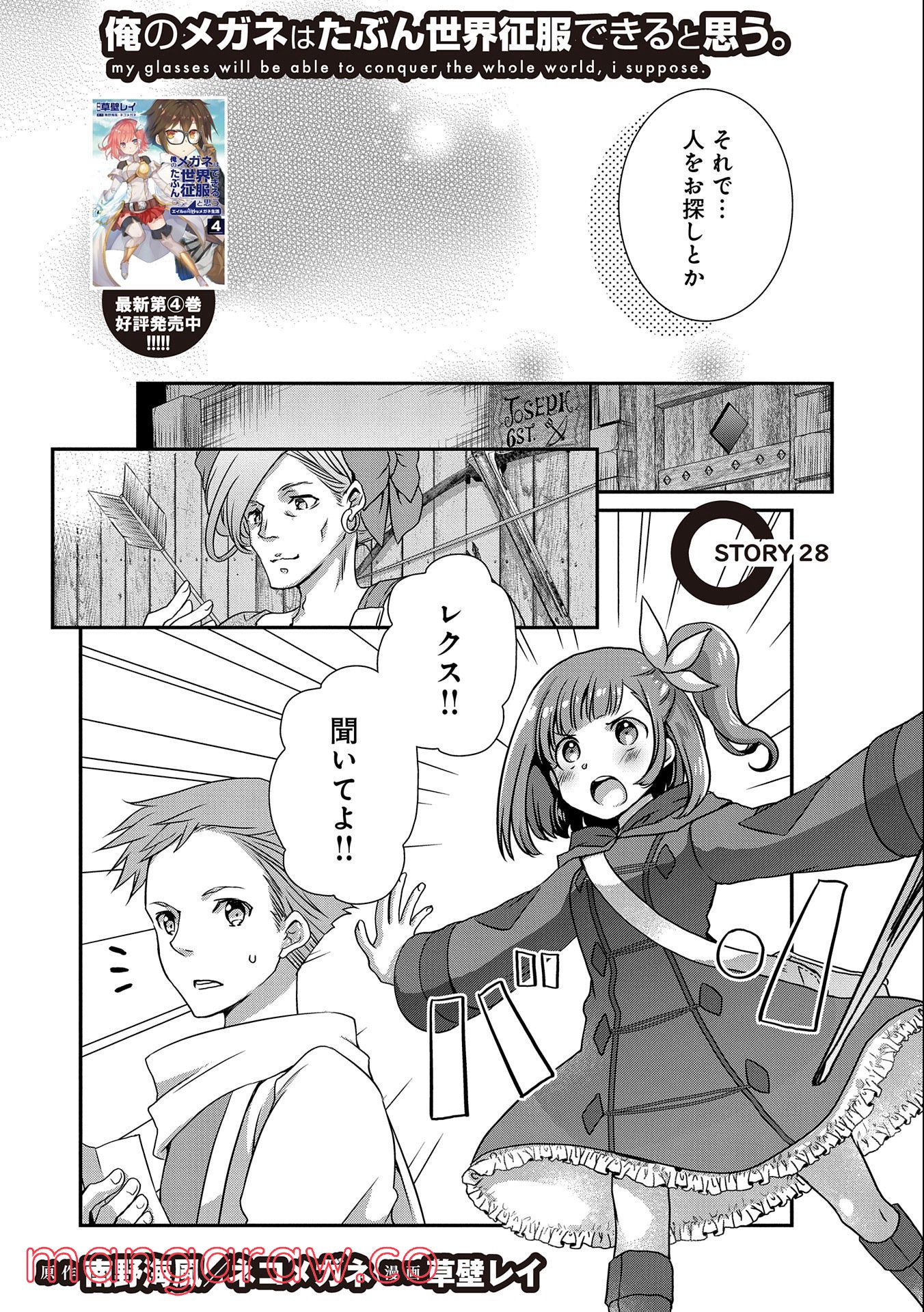 俺のメガネはたぶん世界正服できると思う 第28話 - Page 2