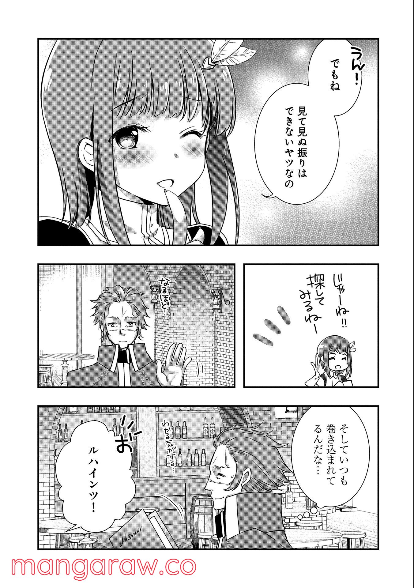 俺のメガネはたぶん世界正服できると思う 第28話 - Page 11