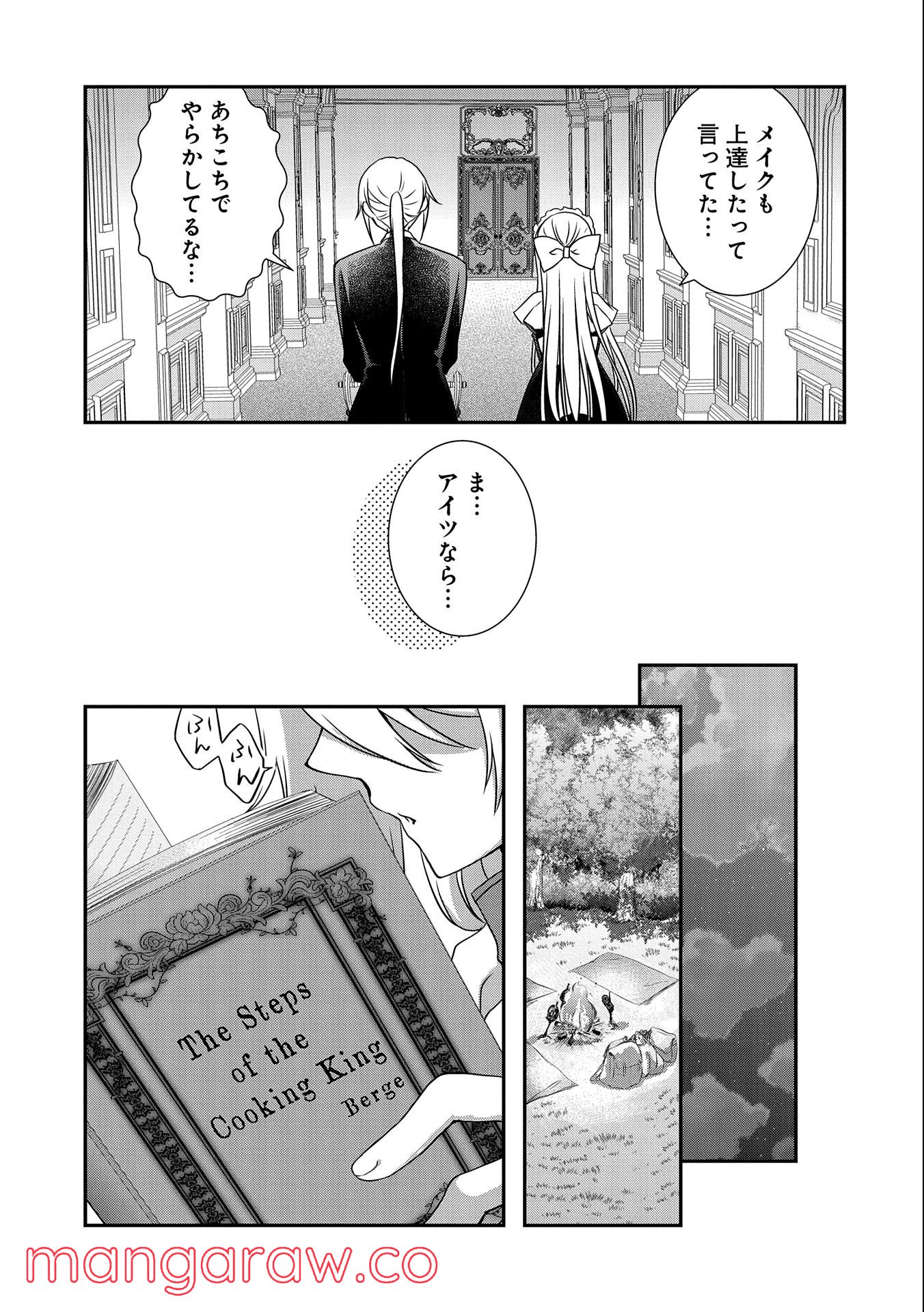 俺のメガネはたぶん世界正服できると思う 第28話 - Page 15