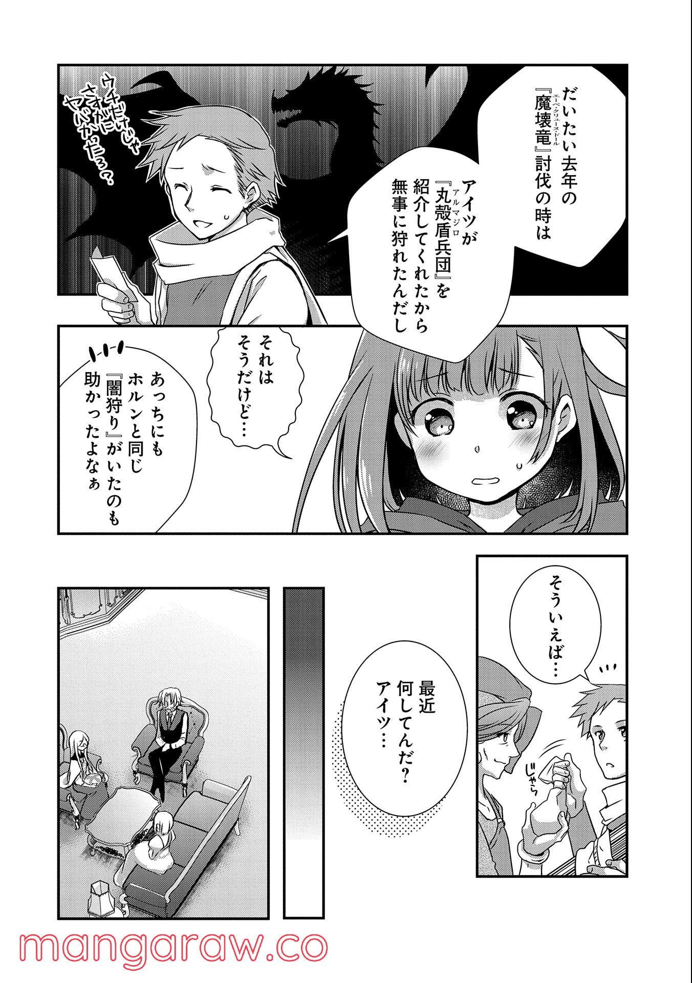 俺のメガネはたぶん世界正服できると思う 第28話 - Page 4