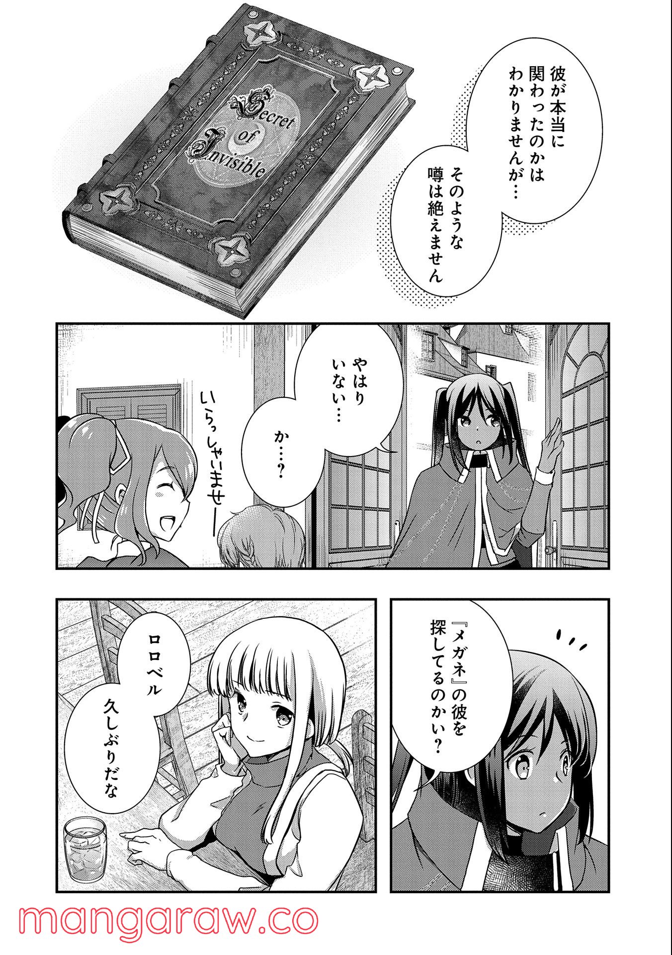 俺のメガネはたぶん世界正服できると思う 第28話 - Page 6