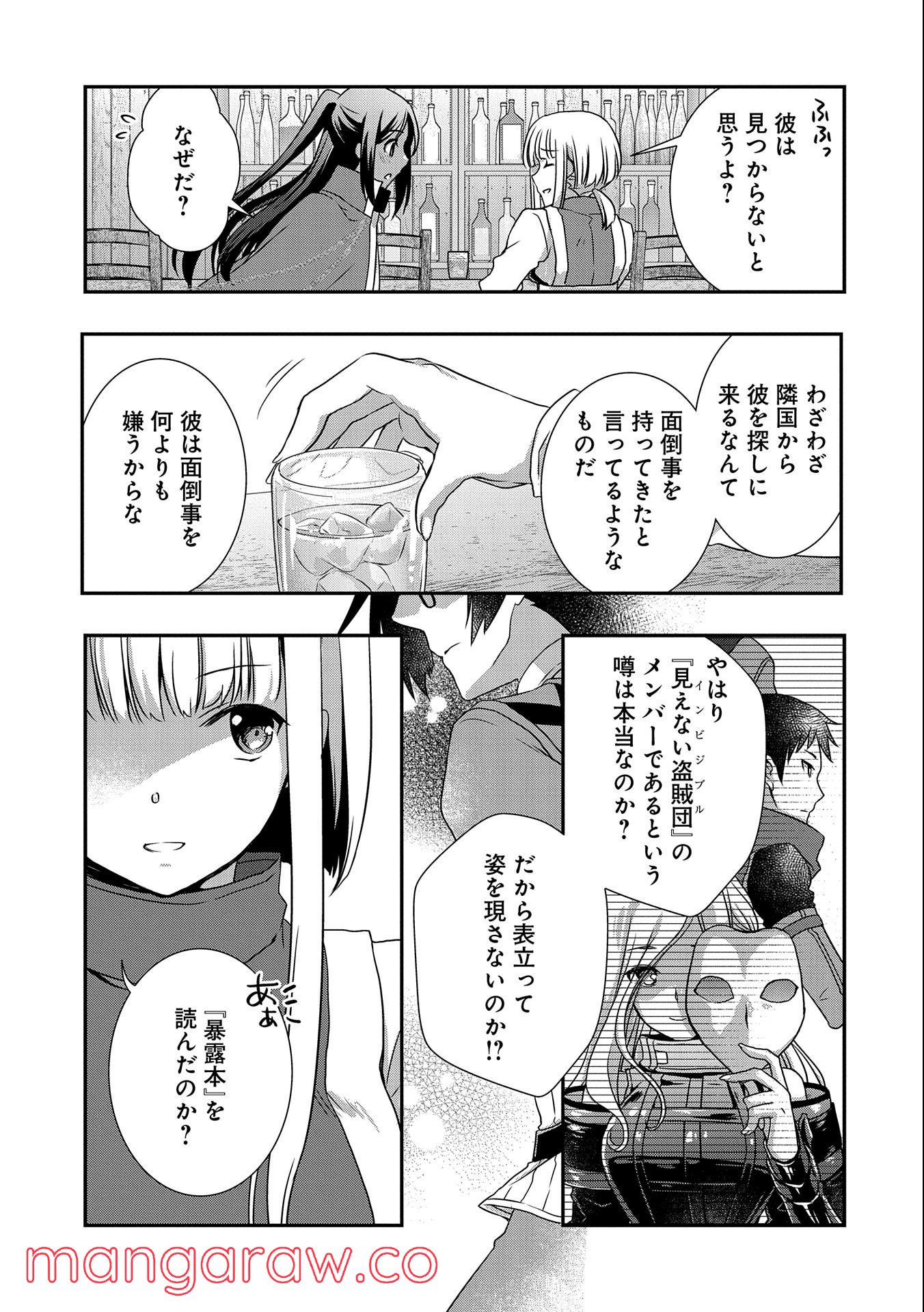 俺のメガネはたぶん世界正服できると思う 第28話 - Page 7