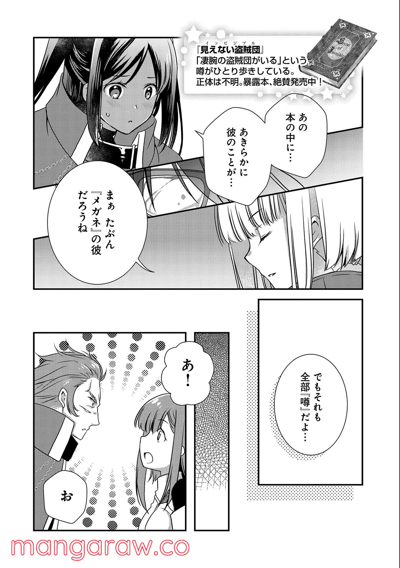 俺のメガネはたぶん世界正服できると思う 第28話 - Page 8