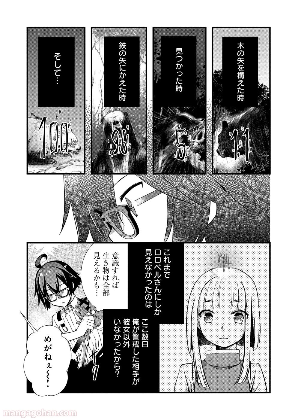 俺のメガネはたぶん世界正服できると思う 第4話 - Page 17