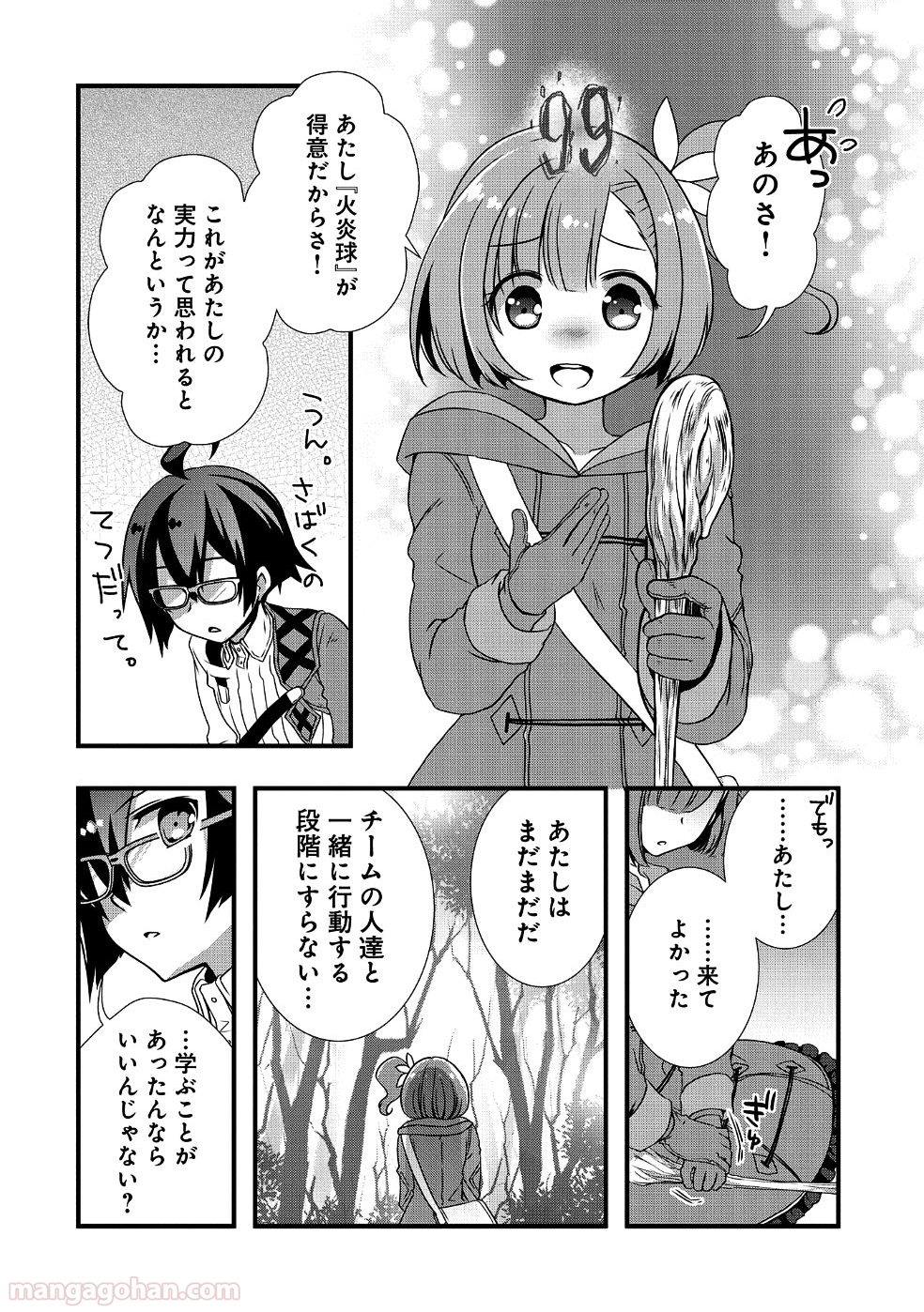 俺のメガネはたぶん世界正服できると思う 第4話 - Page 18