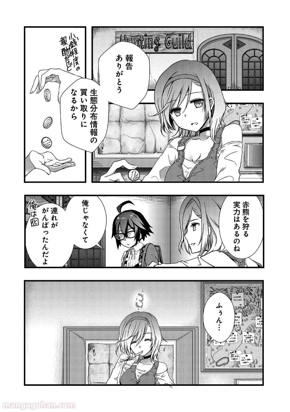 俺のメガネはたぶん世界正服できると思う 第4話 - Page 20