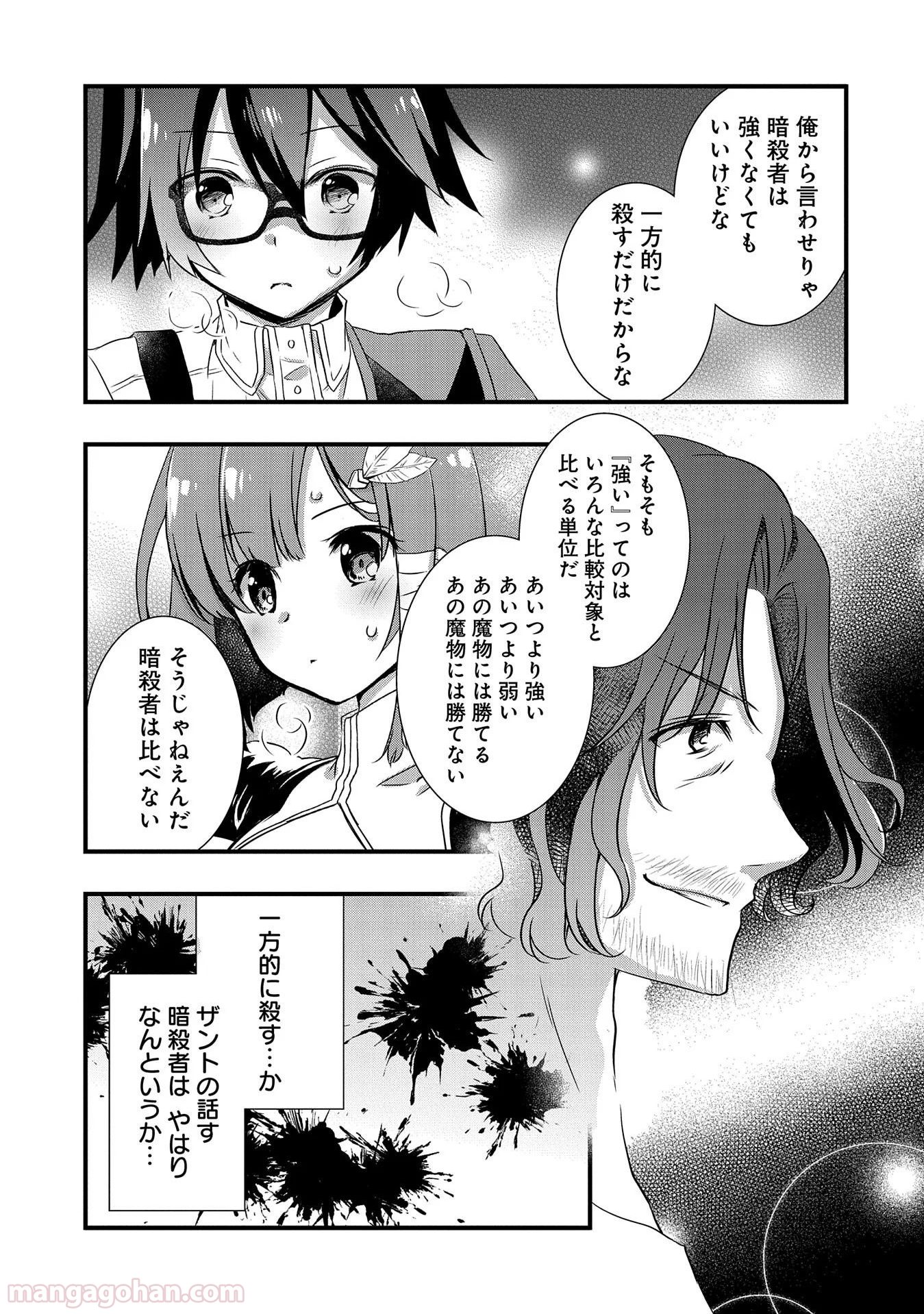 俺のメガネはたぶん世界正服できると思う 第18話 - Page 5