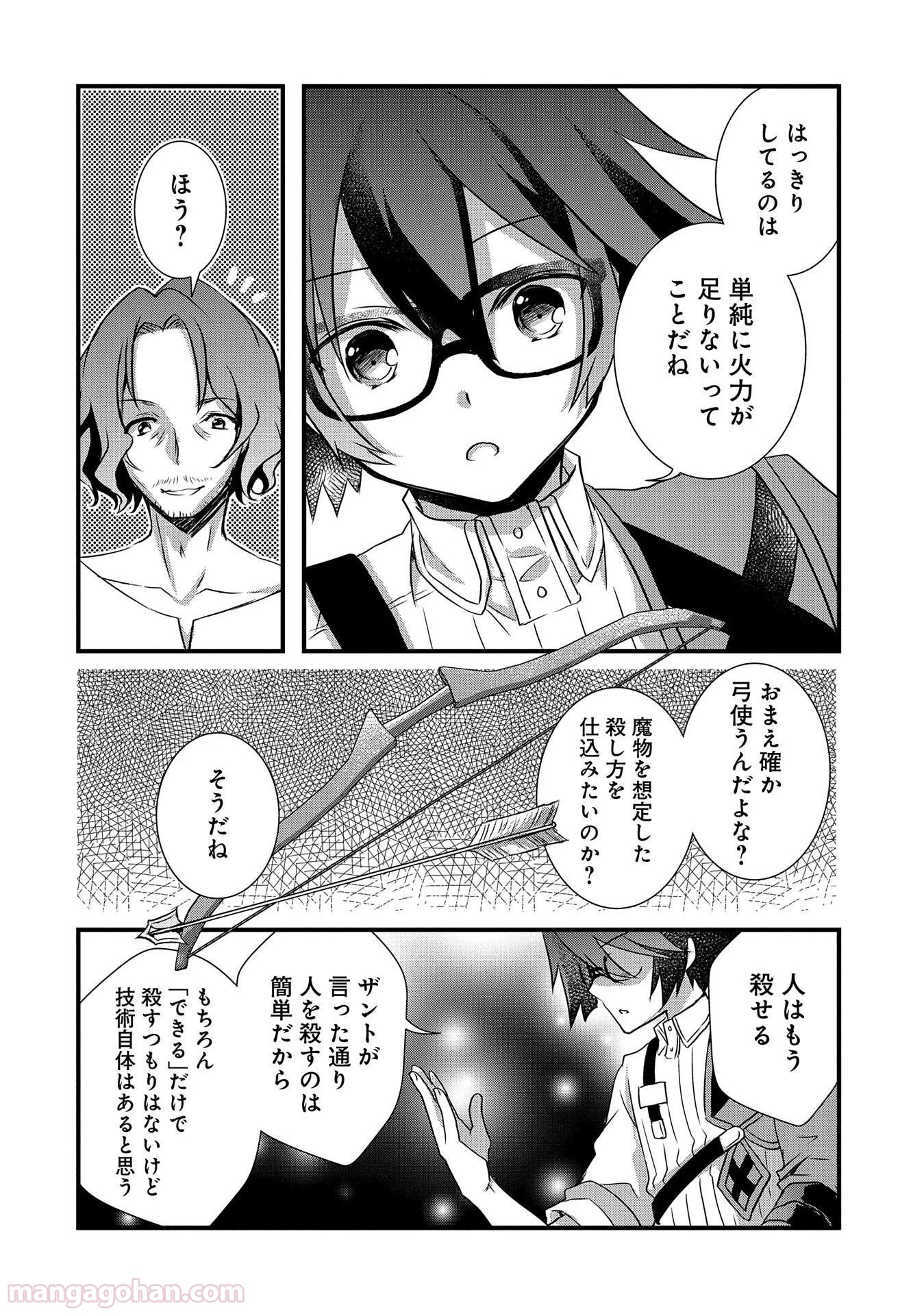 俺のメガネはたぶん世界正服できると思う 第18話 - Page 8