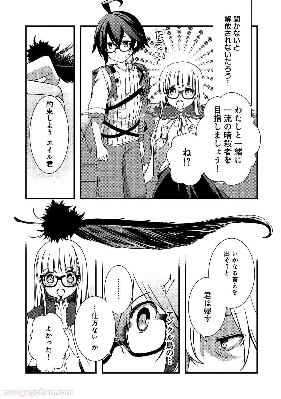 俺のメガネはたぶん世界正服できると思う 第9話 - Page 13