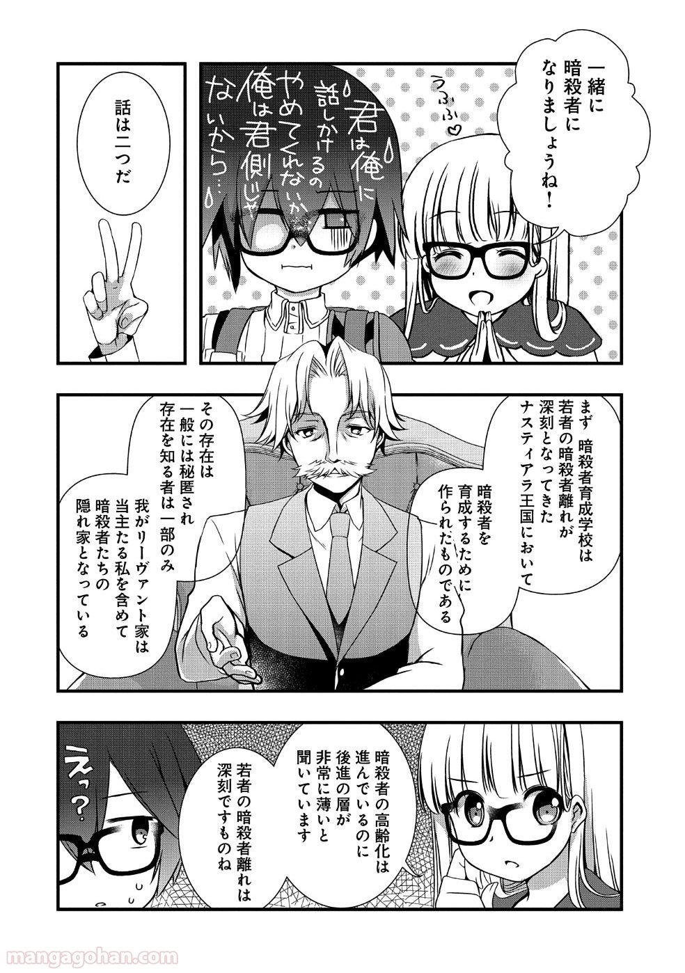 俺のメガネはたぶん世界正服できると思う 第9話 - Page 14