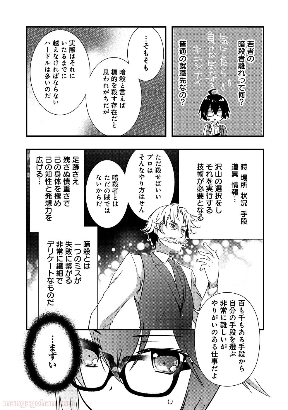 俺のメガネはたぶん世界正服できると思う 第9話 - Page 15