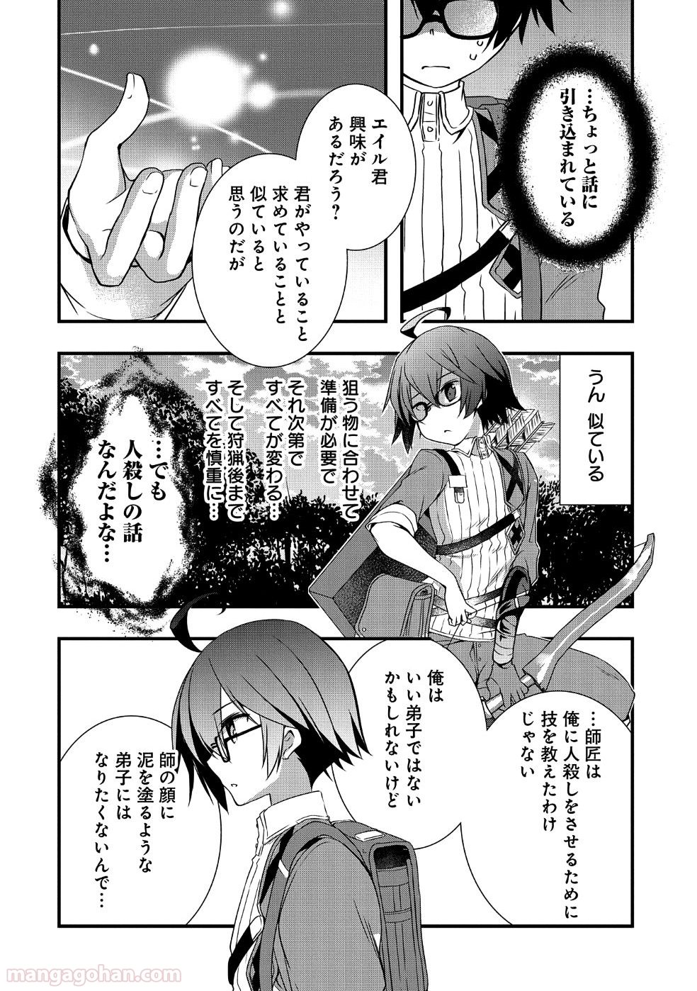 俺のメガネはたぶん世界正服できると思う 第9話 - Page 16