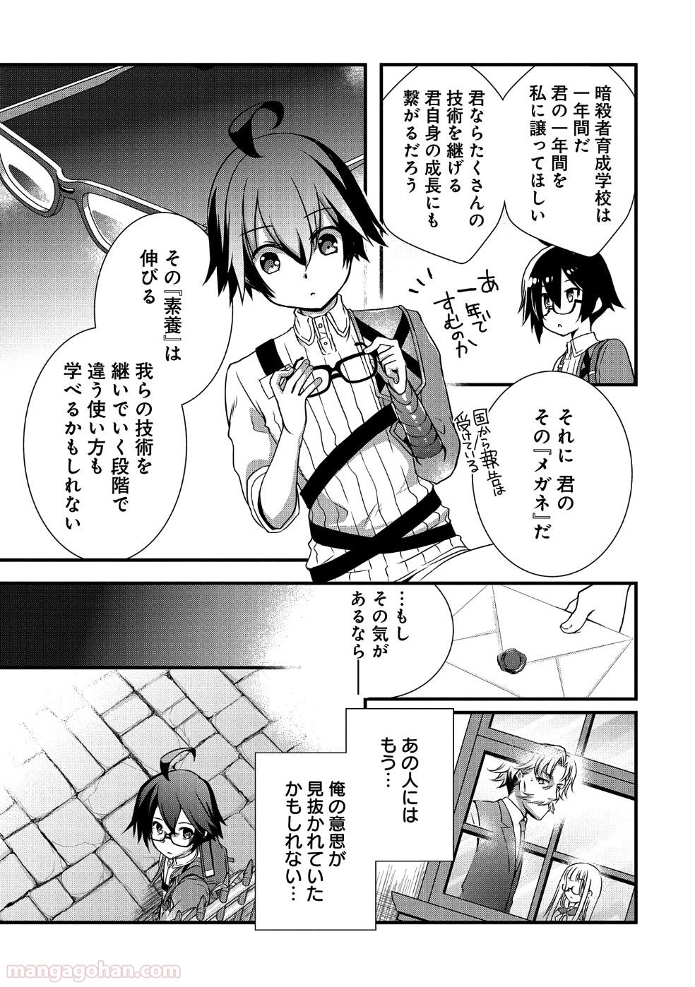 俺のメガネはたぶん世界正服できると思う 第9話 - Page 23