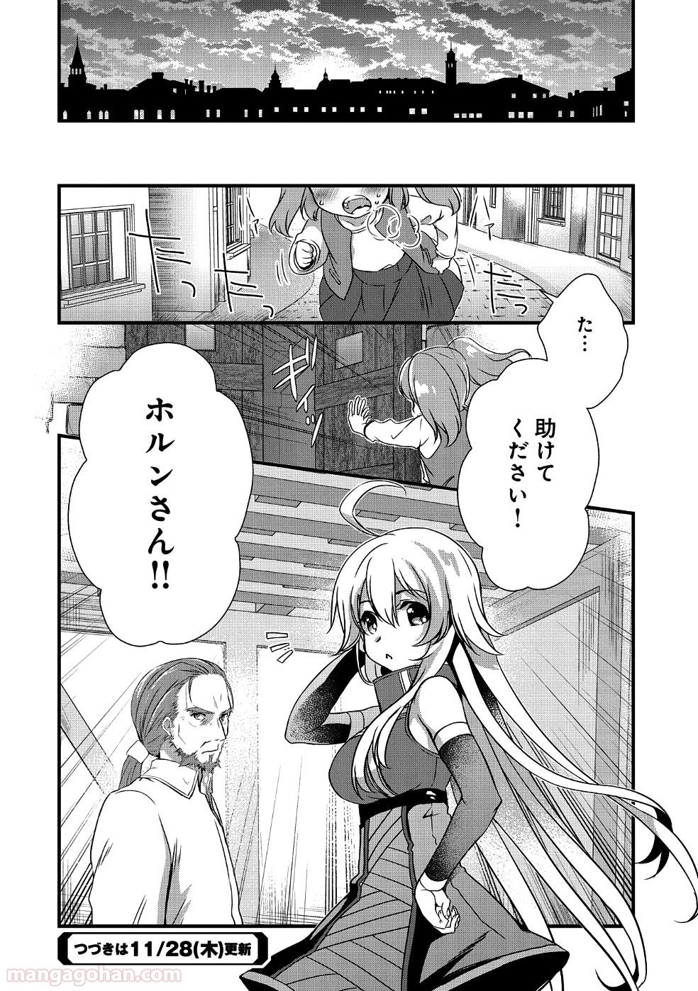 俺のメガネはたぶん世界正服できると思う 第9話 - Page 24