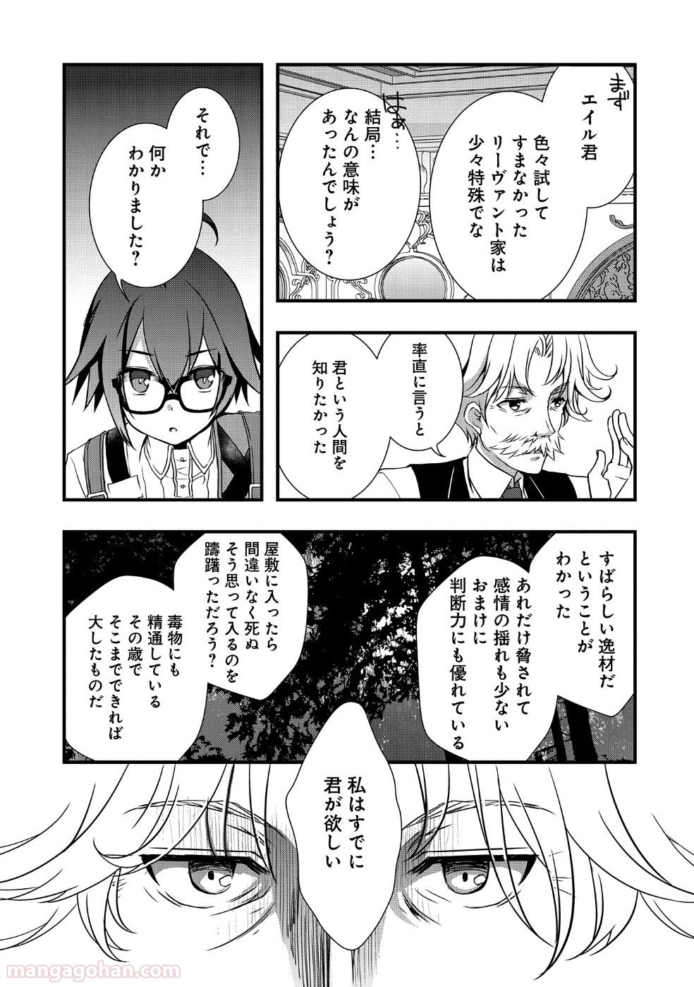 俺のメガネはたぶん世界正服できると思う 第9話 - Page 5