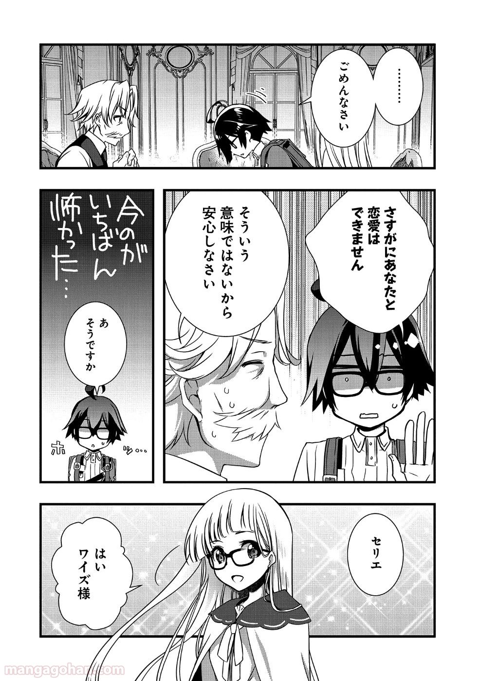 俺のメガネはたぶん世界正服できると思う 第9話 - Page 6