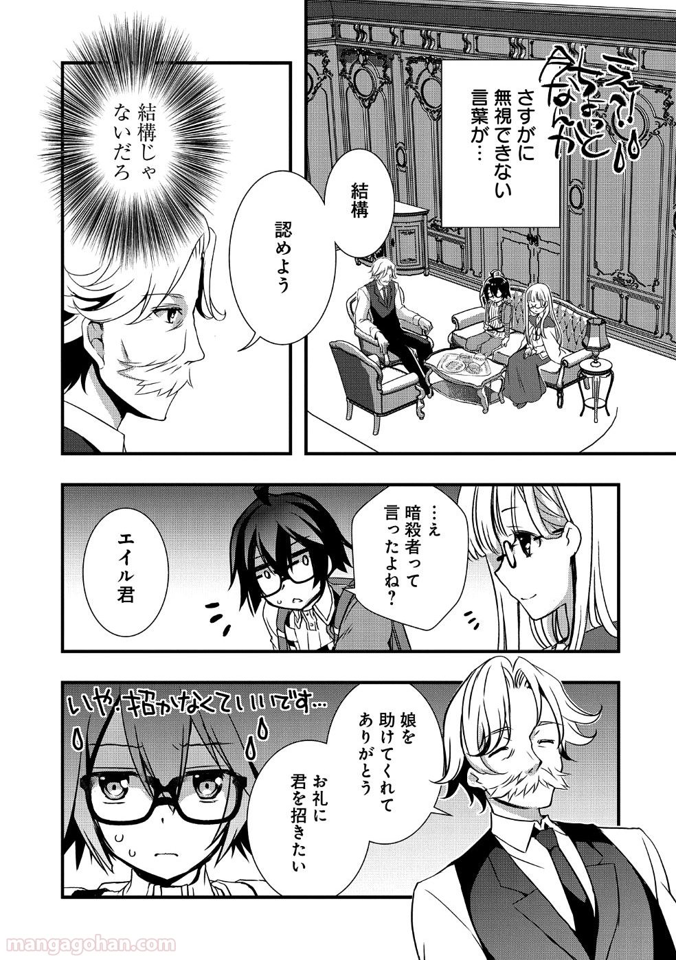 俺のメガネはたぶん世界正服できると思う 第9話 - Page 9