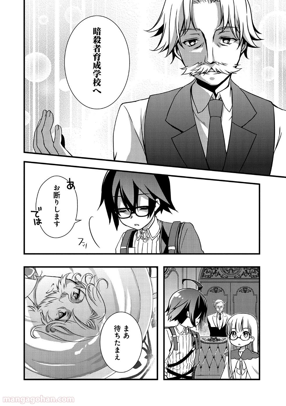 俺のメガネはたぶん世界正服できると思う 第9話 - Page 10