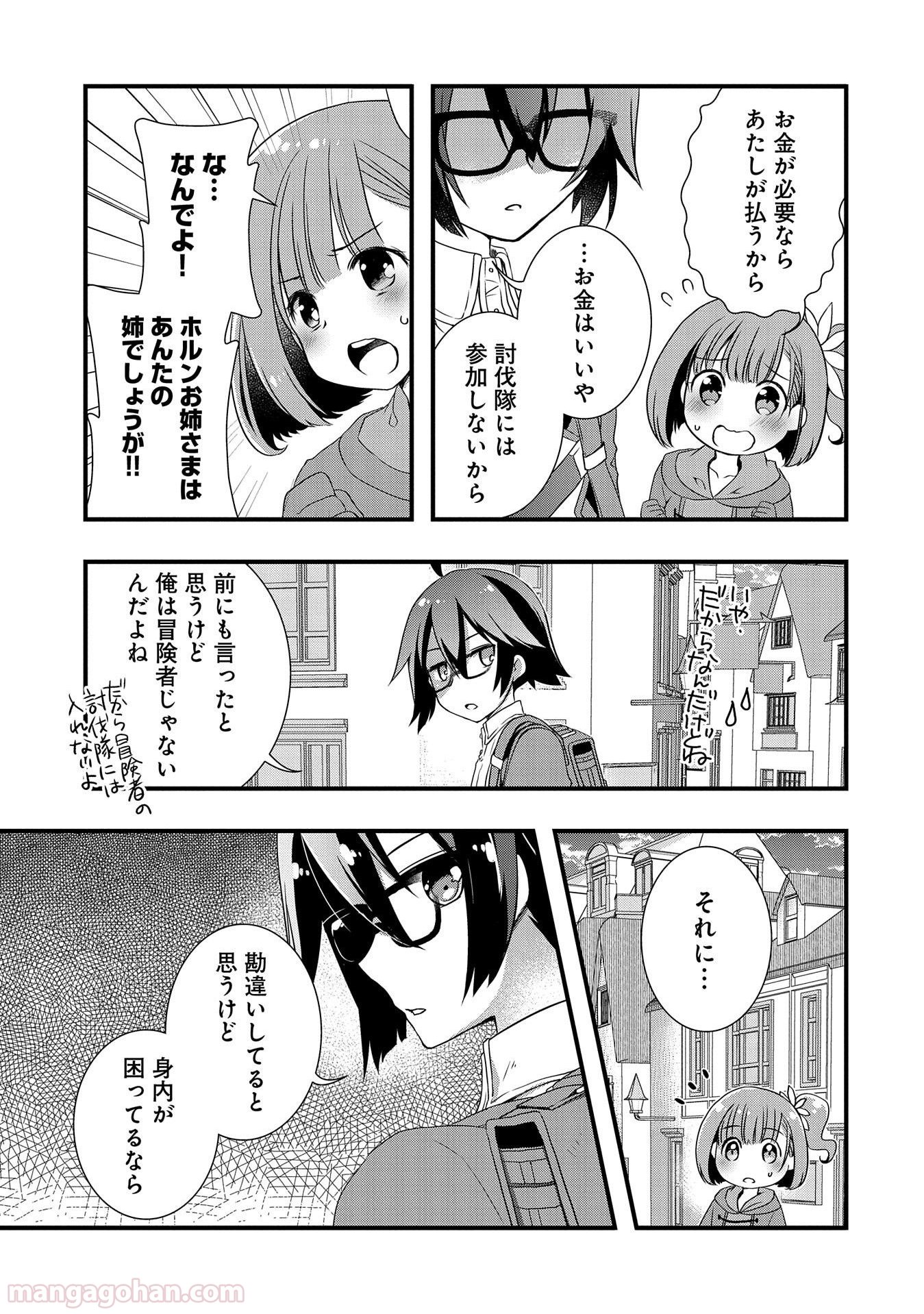 俺のメガネはたぶん世界正服できると思う 第11話 - Page 2