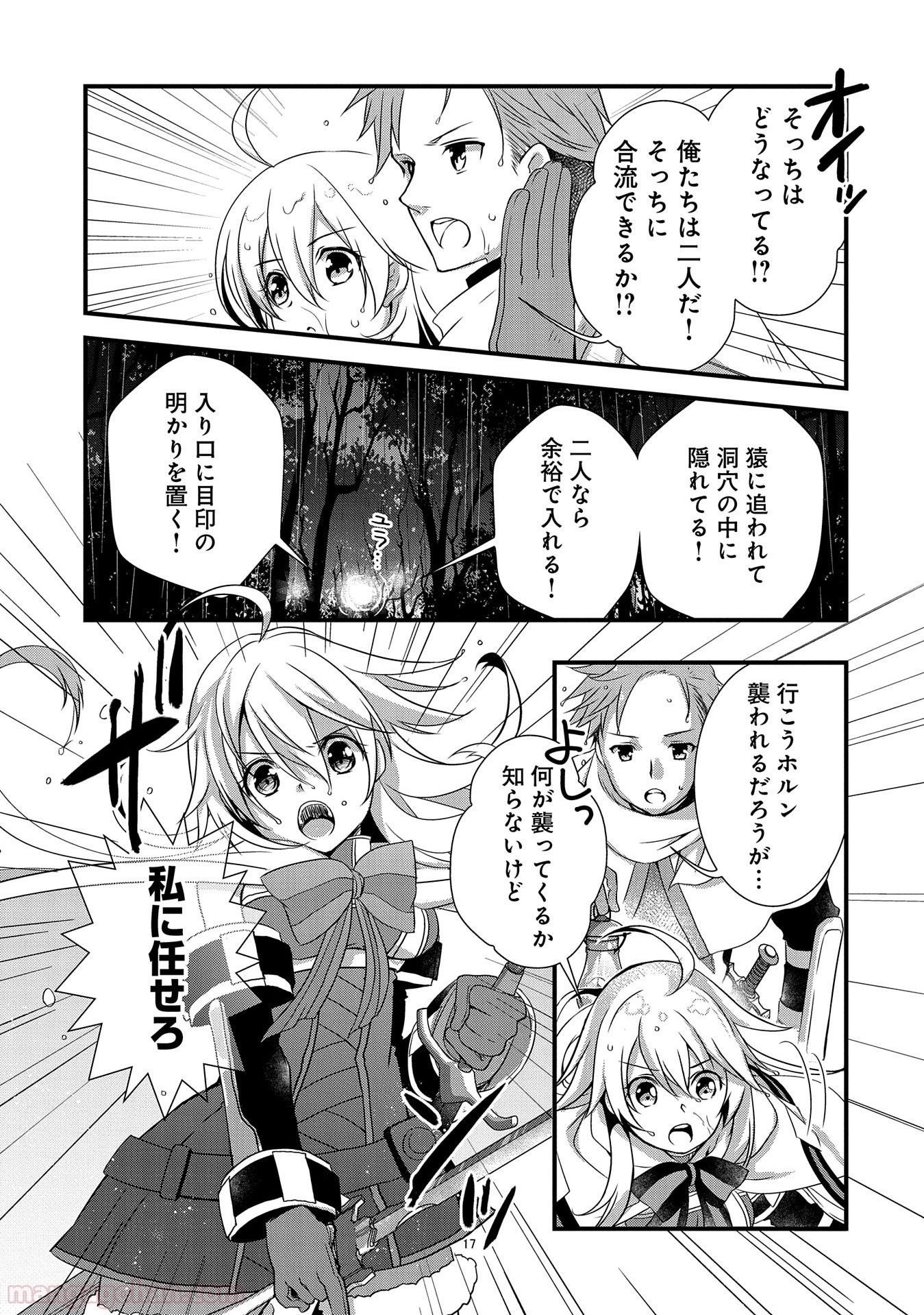 俺のメガネはたぶん世界正服できると思う 第11話 - Page 16