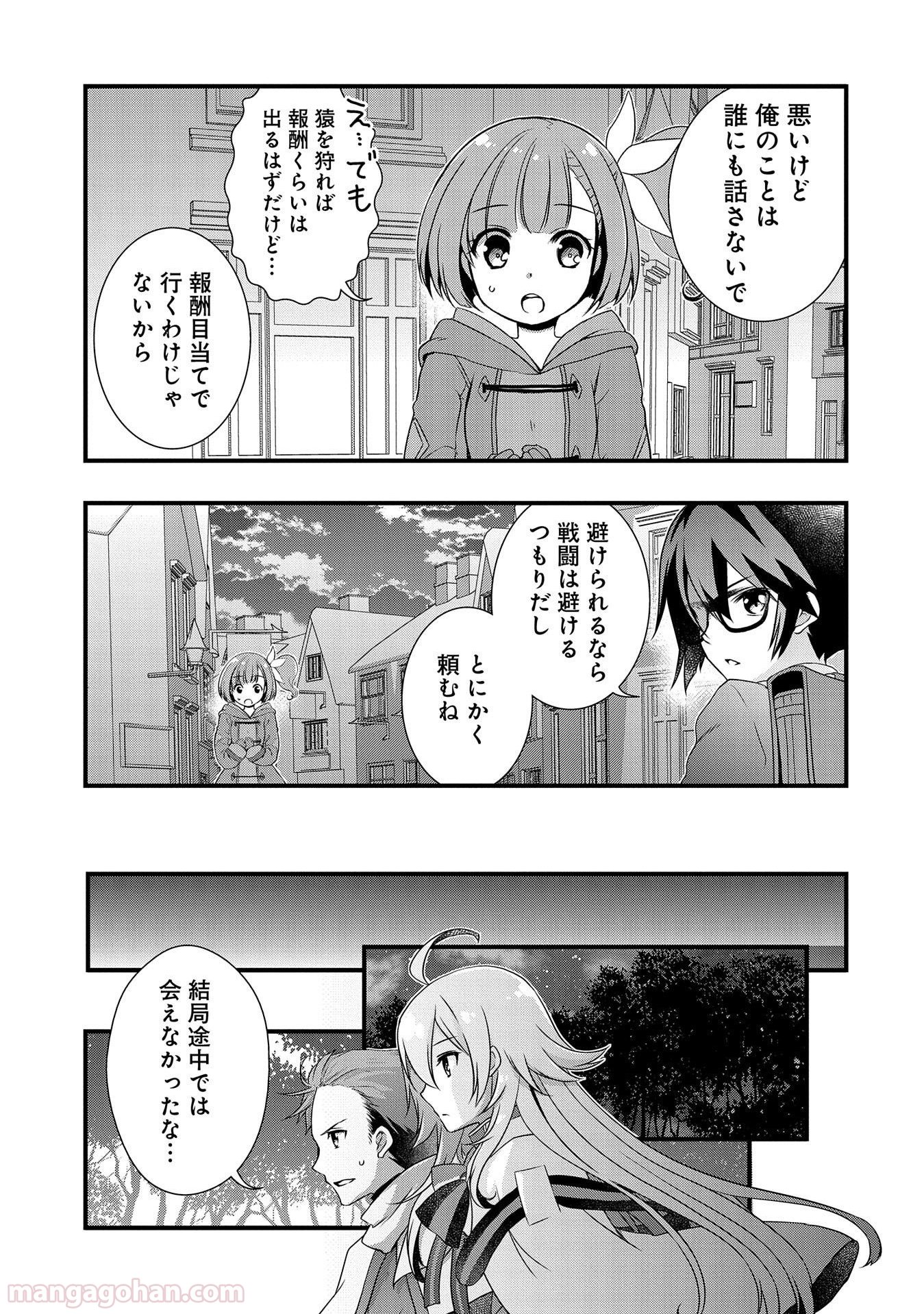 俺のメガネはたぶん世界正服できると思う 第11話 - Page 4