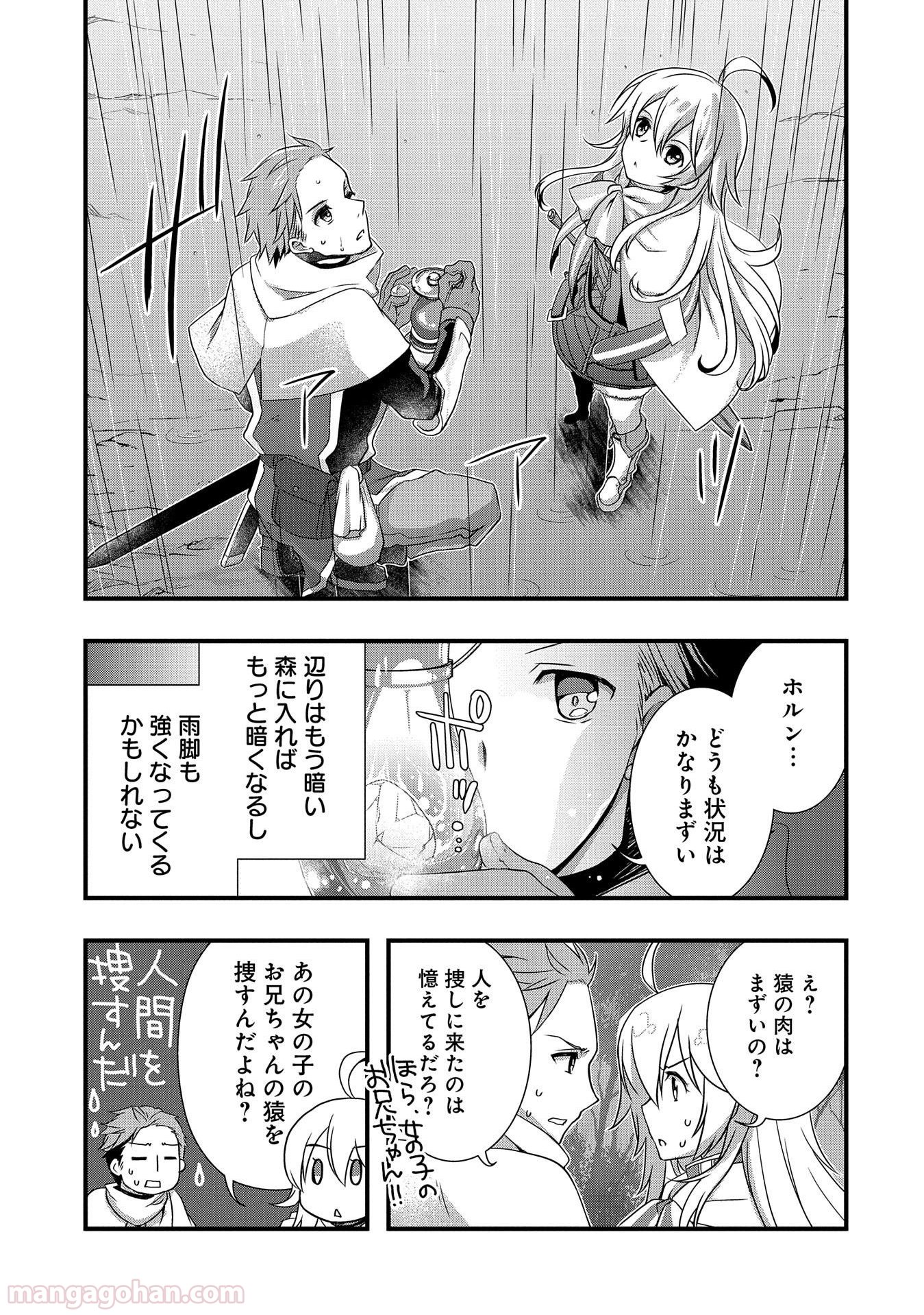 俺のメガネはたぶん世界正服できると思う 第11話 - Page 6