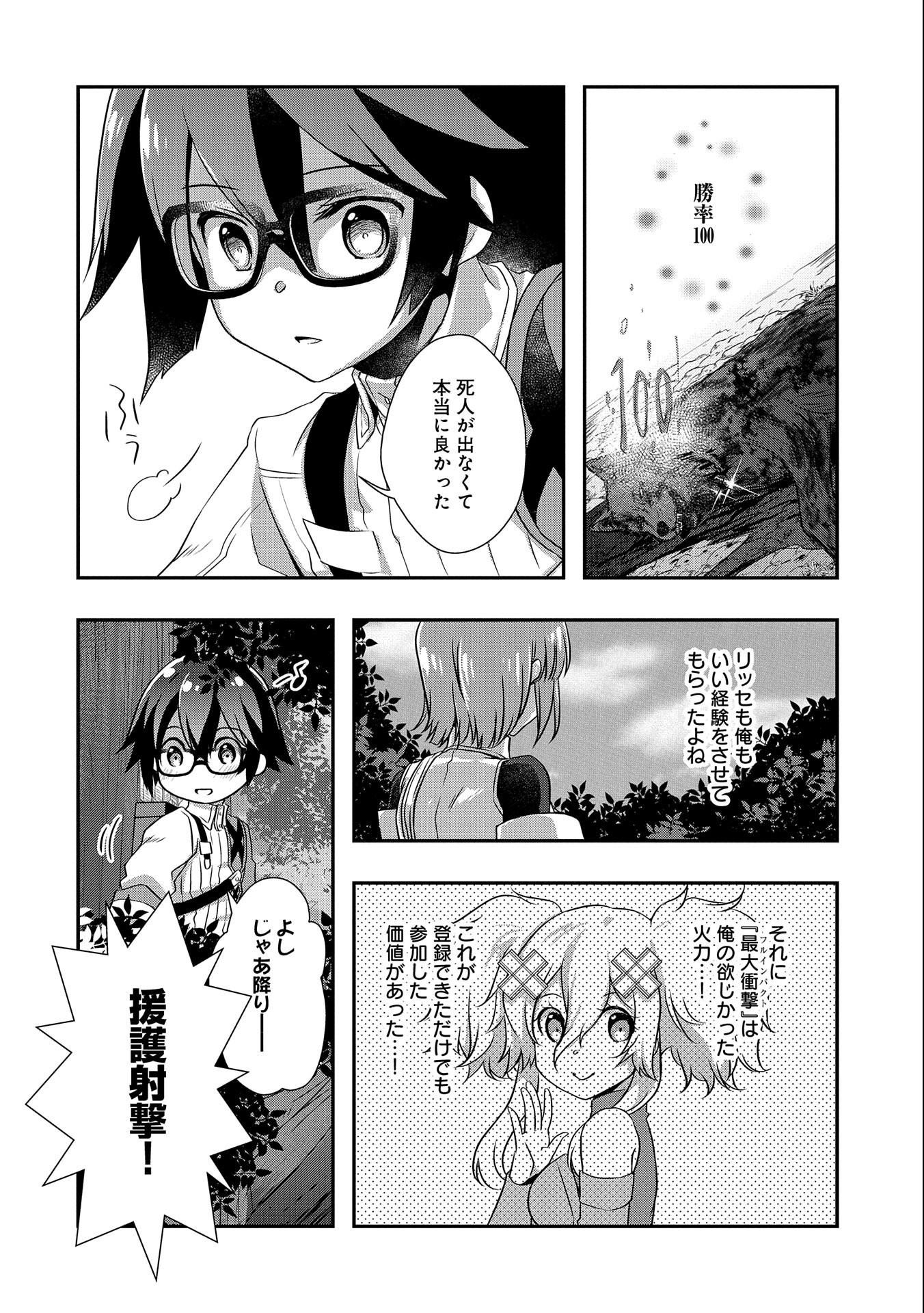 俺のメガネはたぶん世界正服できると思う 第26話 - Page 22