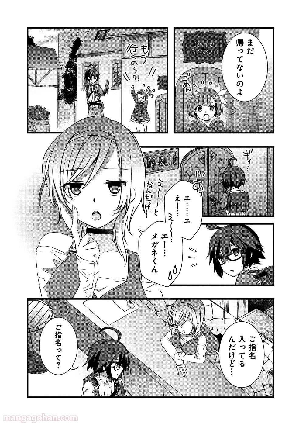 俺のメガネはたぶん世界正服できると思う 第2話 - Page 31