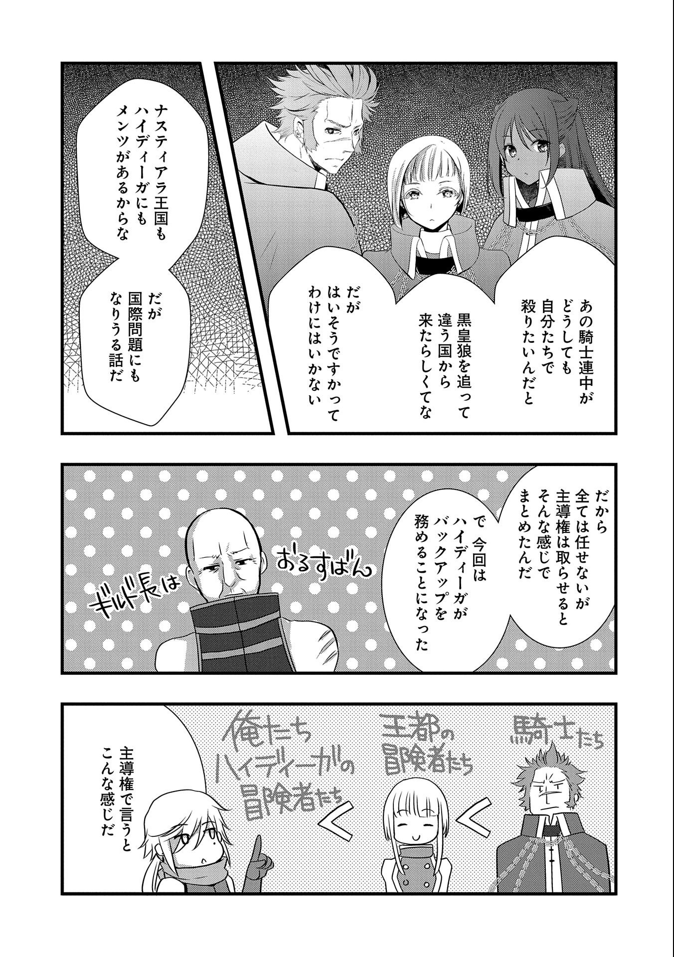 俺のメガネはたぶん世界正服できると思う 第22話 - Page 23