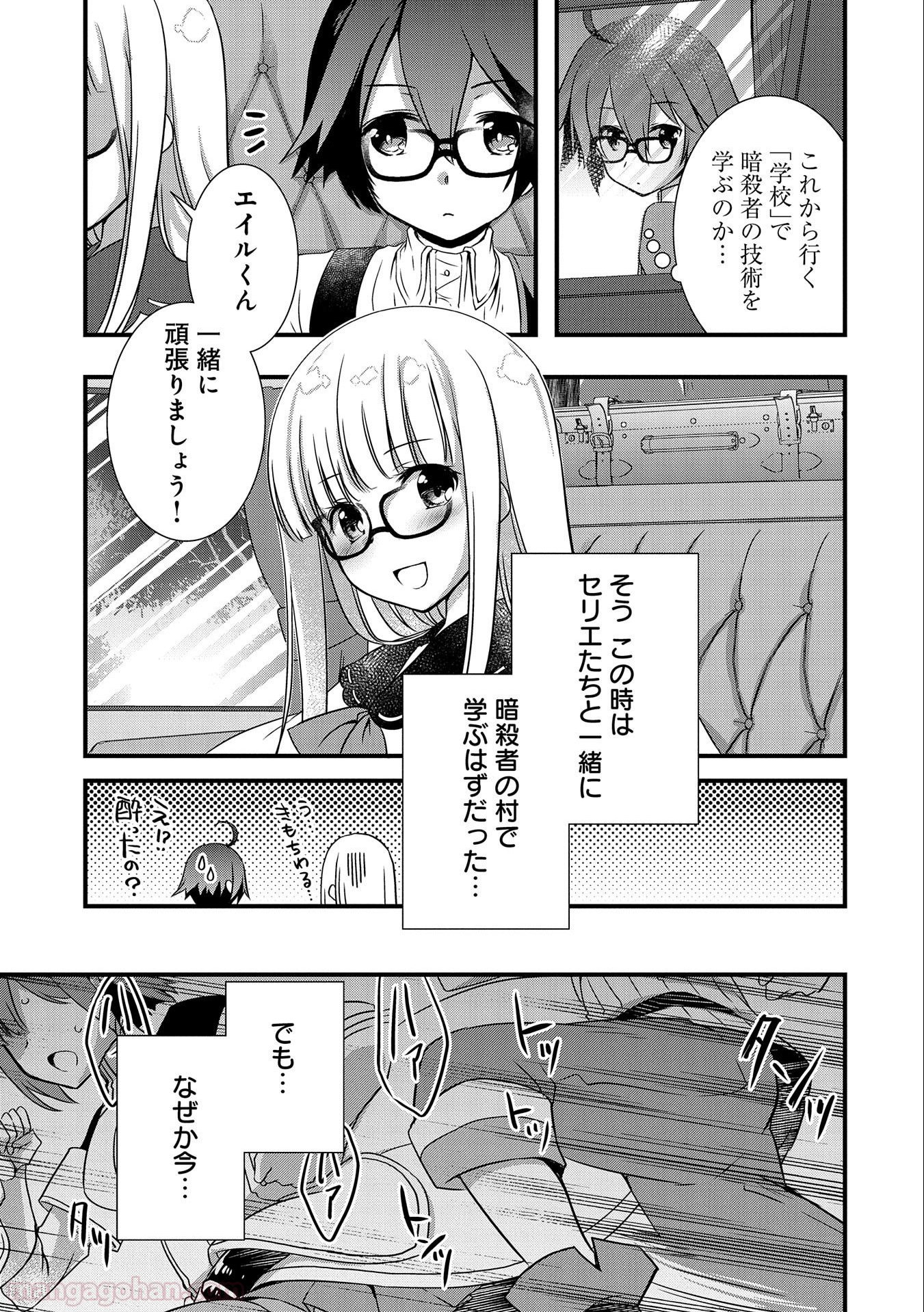 俺のメガネはたぶん世界正服できると思う 第17話 - Page 17