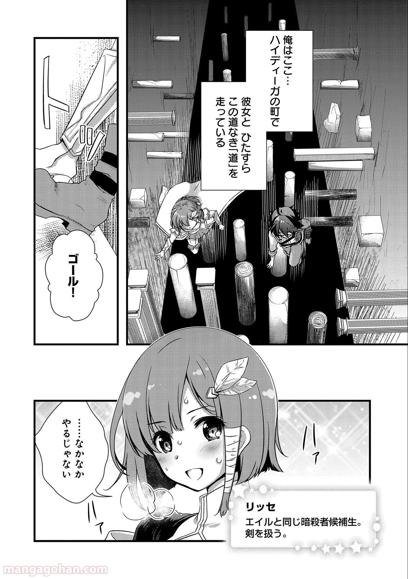 俺のメガネはたぶん世界正服できると思う 第17話 - Page 18