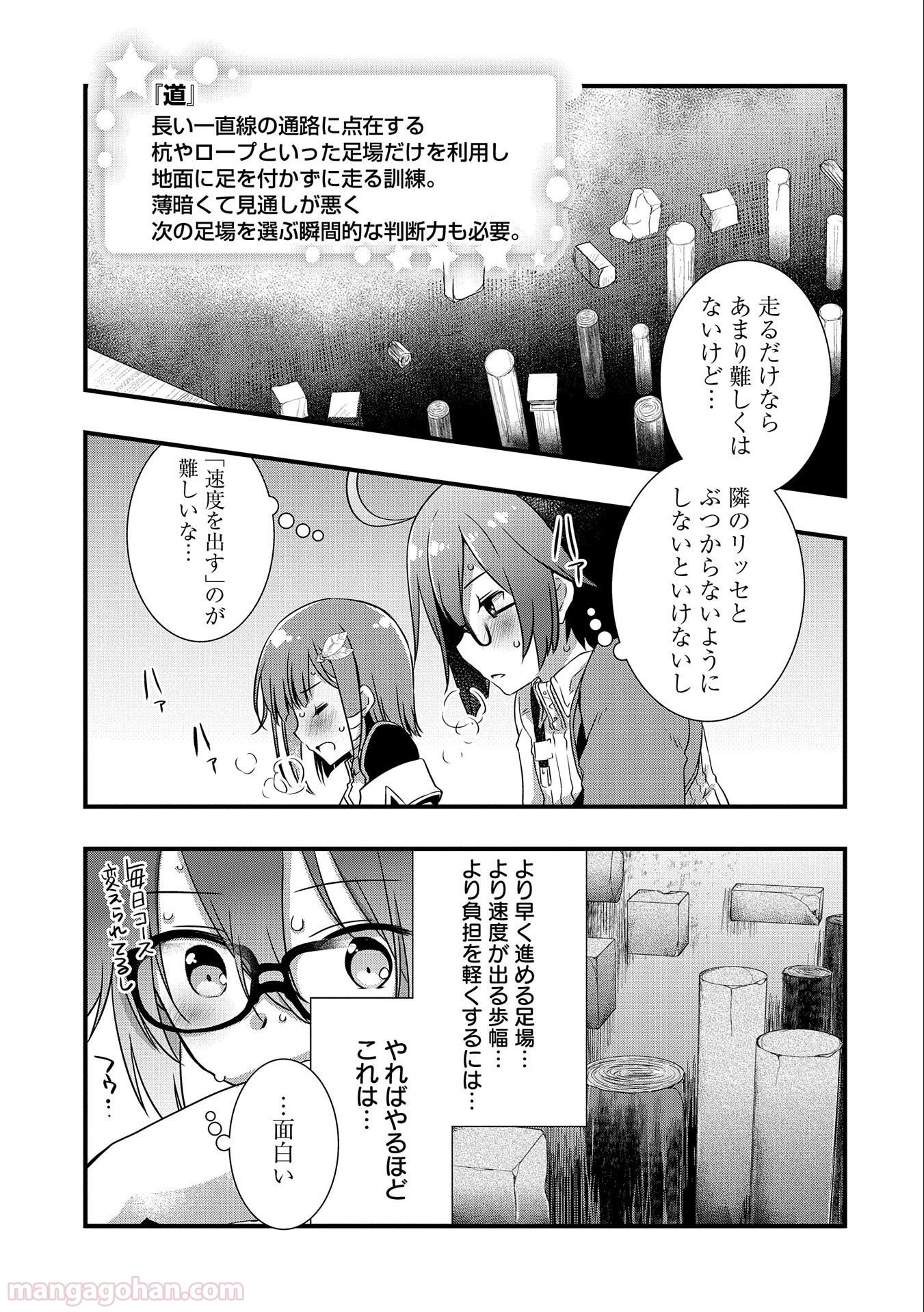 俺のメガネはたぶん世界正服できると思う 第17話 - Page 19