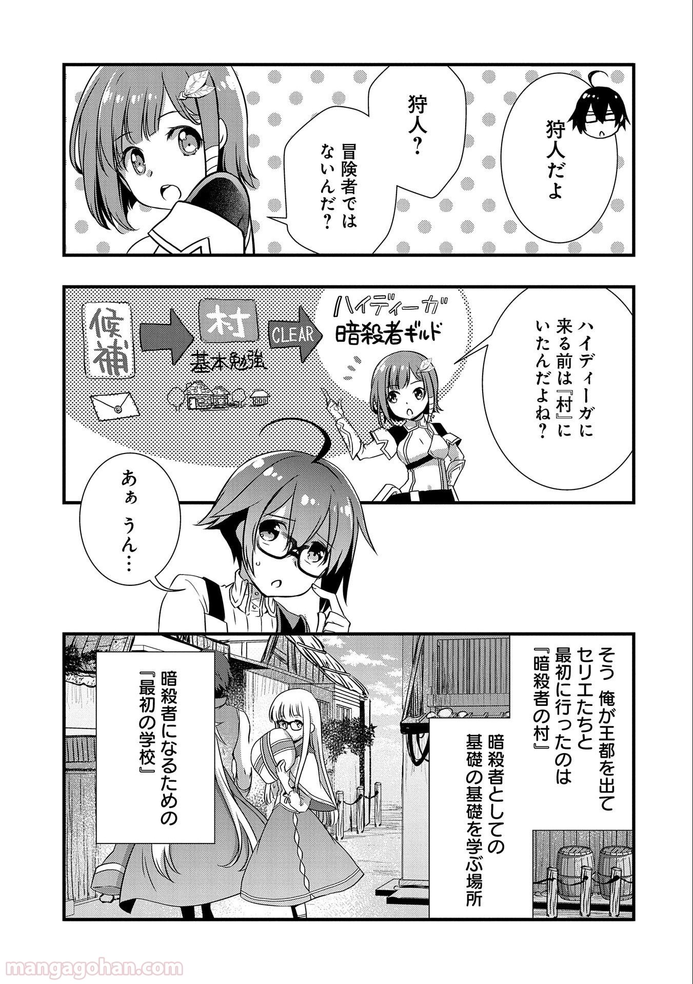 俺のメガネはたぶん世界正服できると思う 第17話 - Page 21