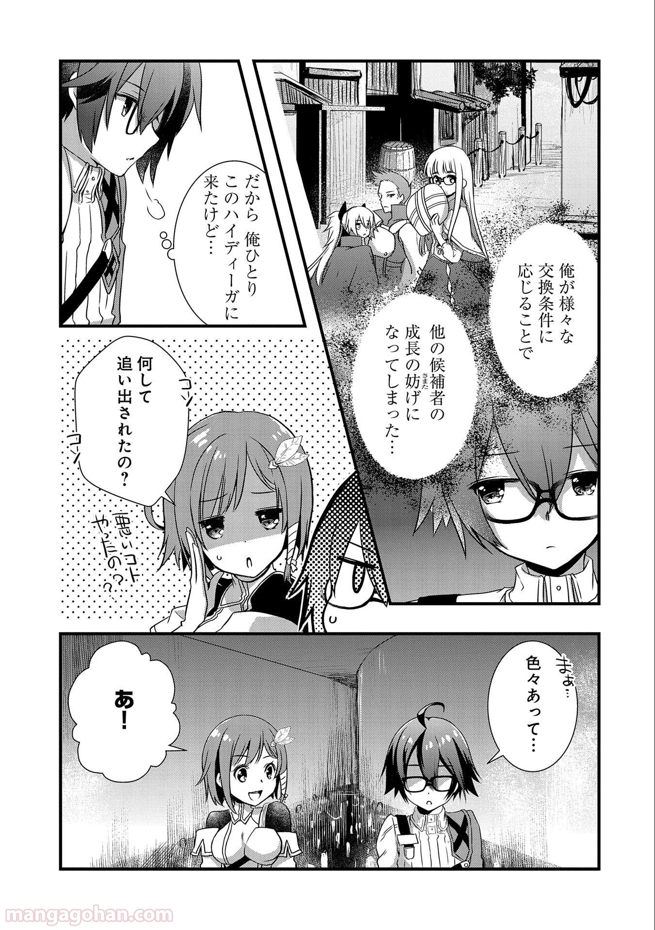 俺のメガネはたぶん世界正服できると思う 第17話 - Page 23