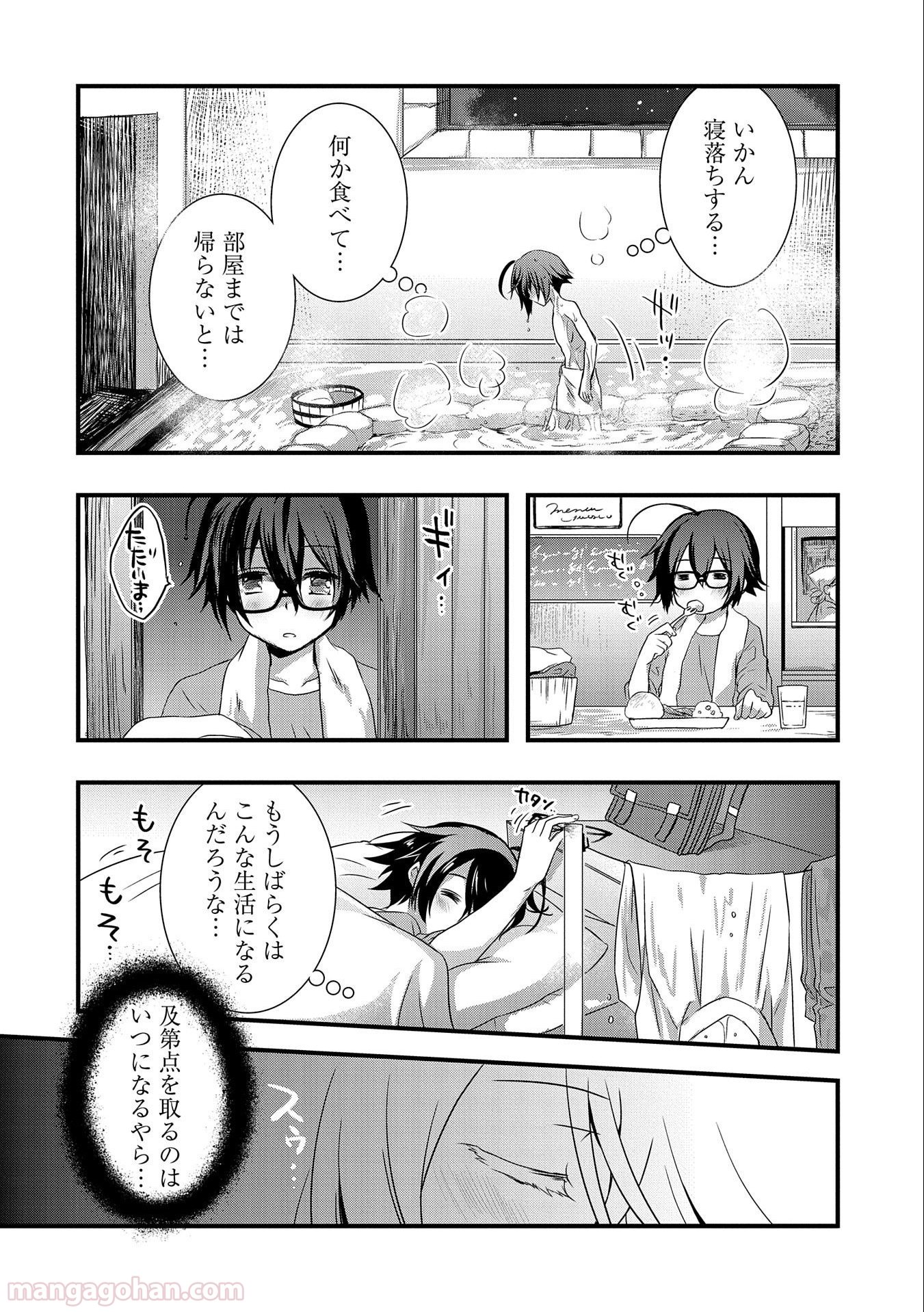 俺のメガネはたぶん世界正服できると思う 第17話 - Page 28