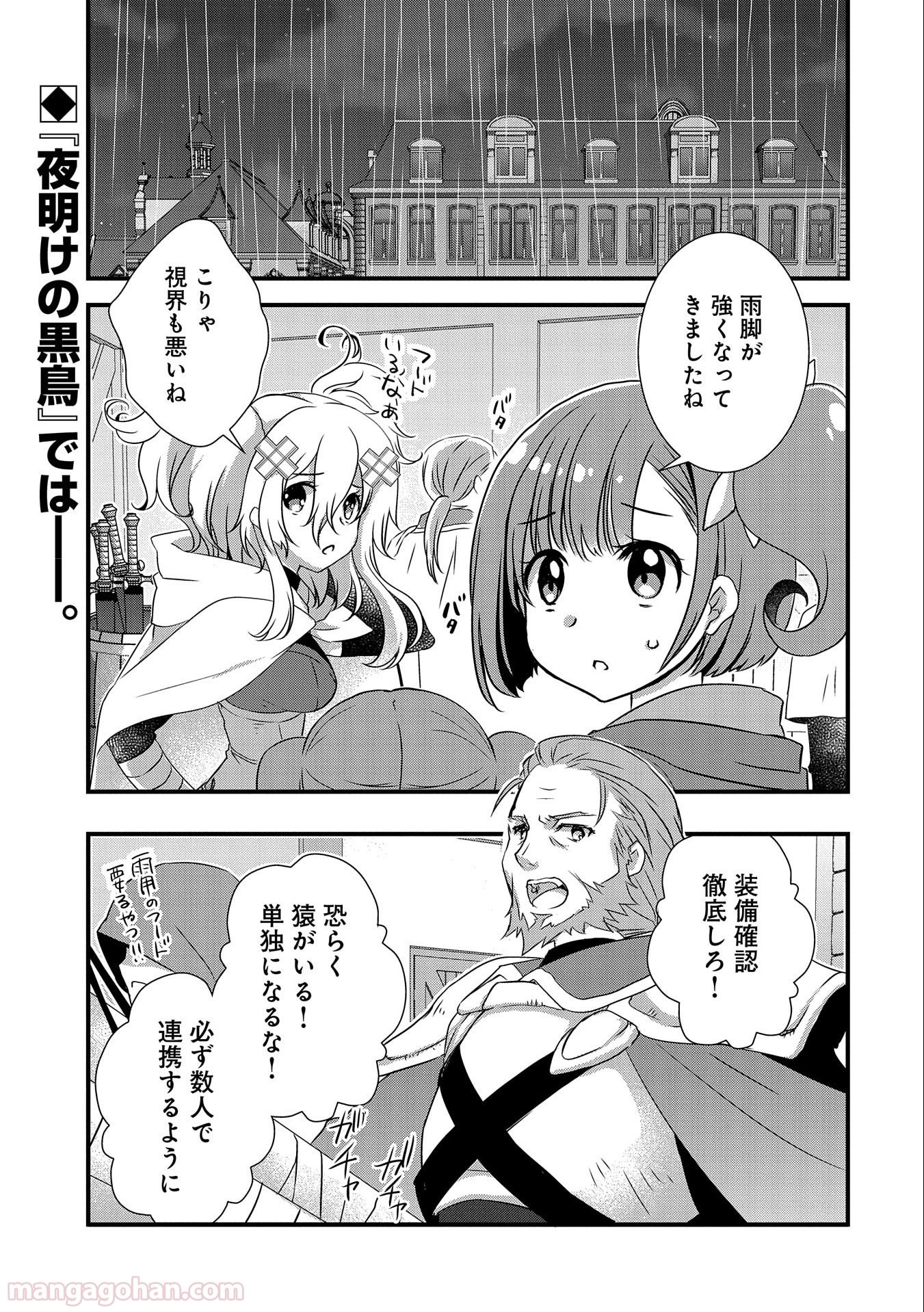 俺のメガネはたぶん世界正服できると思う 第13話 - Page 1