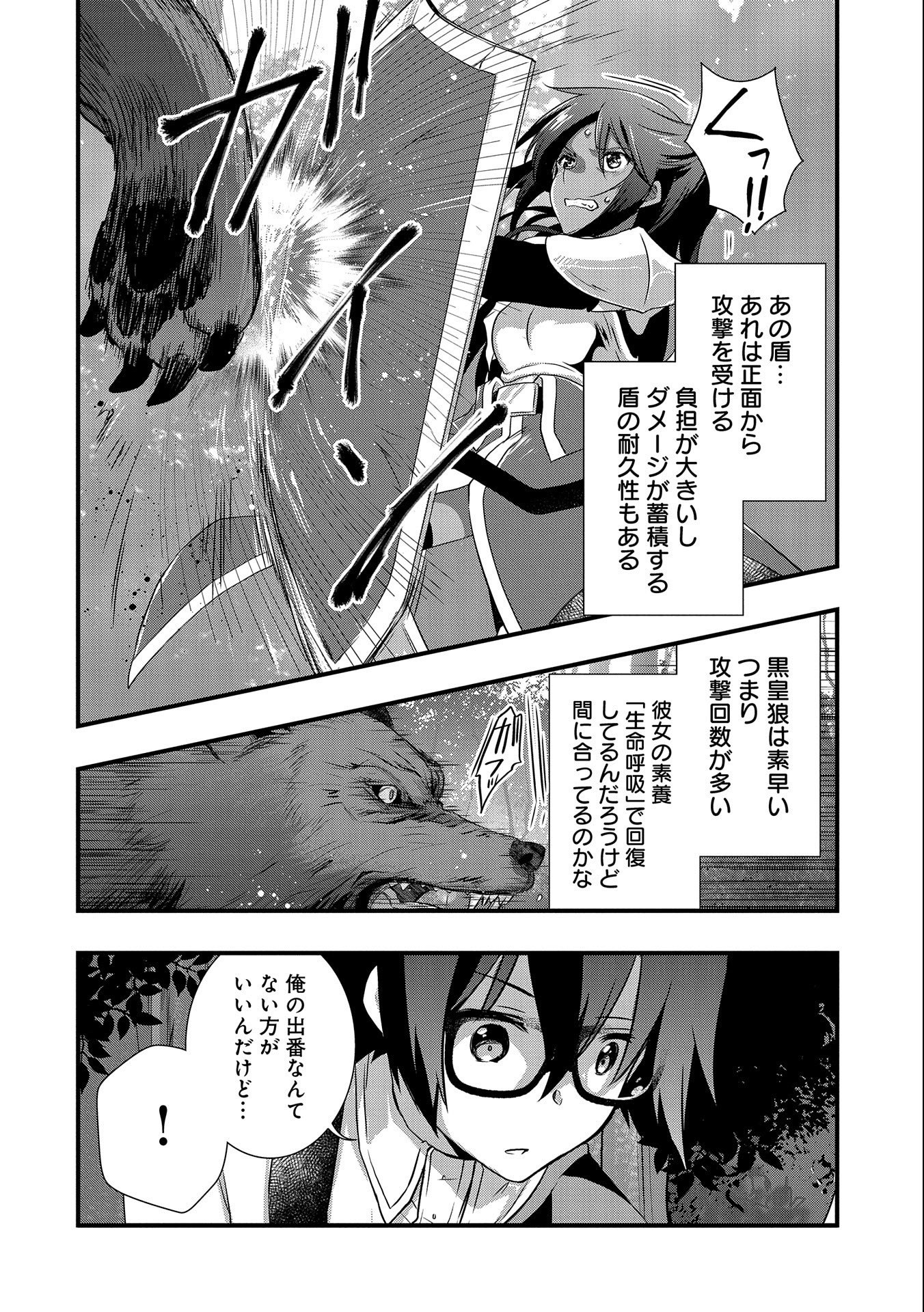 俺のメガネはたぶん世界正服できると思う 第24話 - Page 22