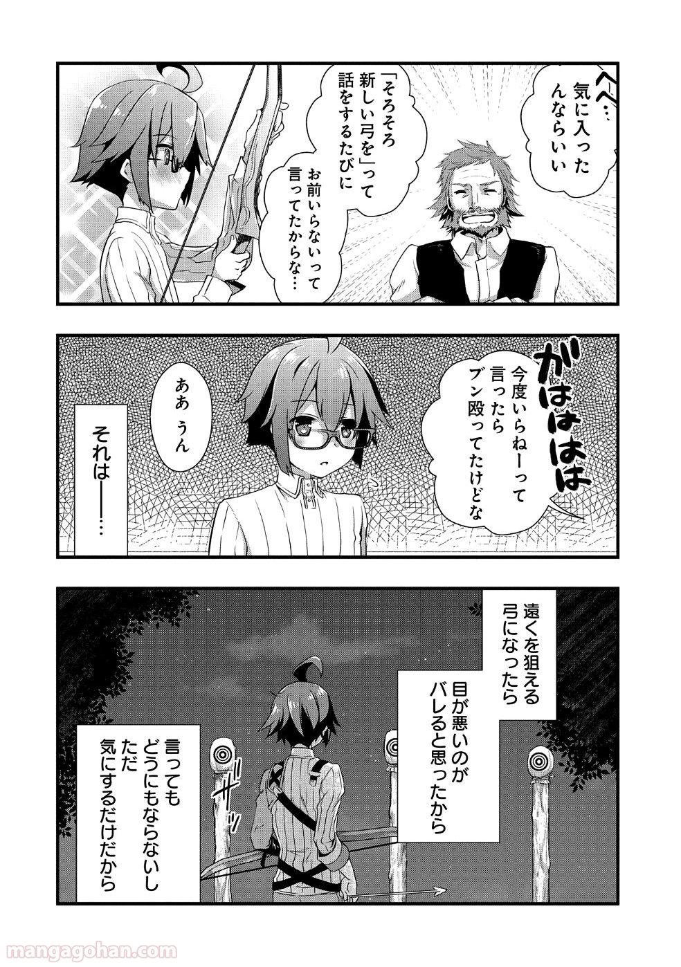 俺のメガネはたぶん世界正服できると思う 第1話 - Page 20