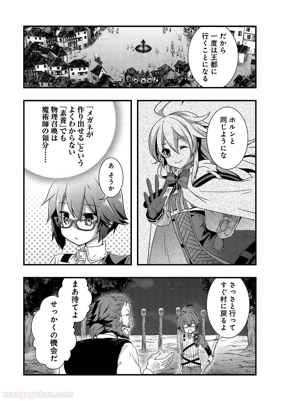 俺のメガネはたぶん世界正服できると思う 第1話 - Page 24