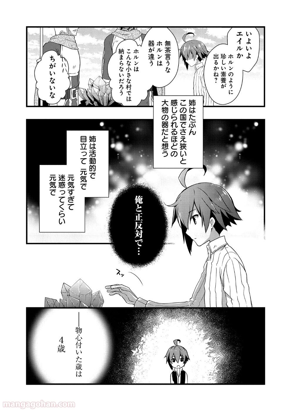 俺のメガネはたぶん世界正服できると思う 第1話 - Page 5