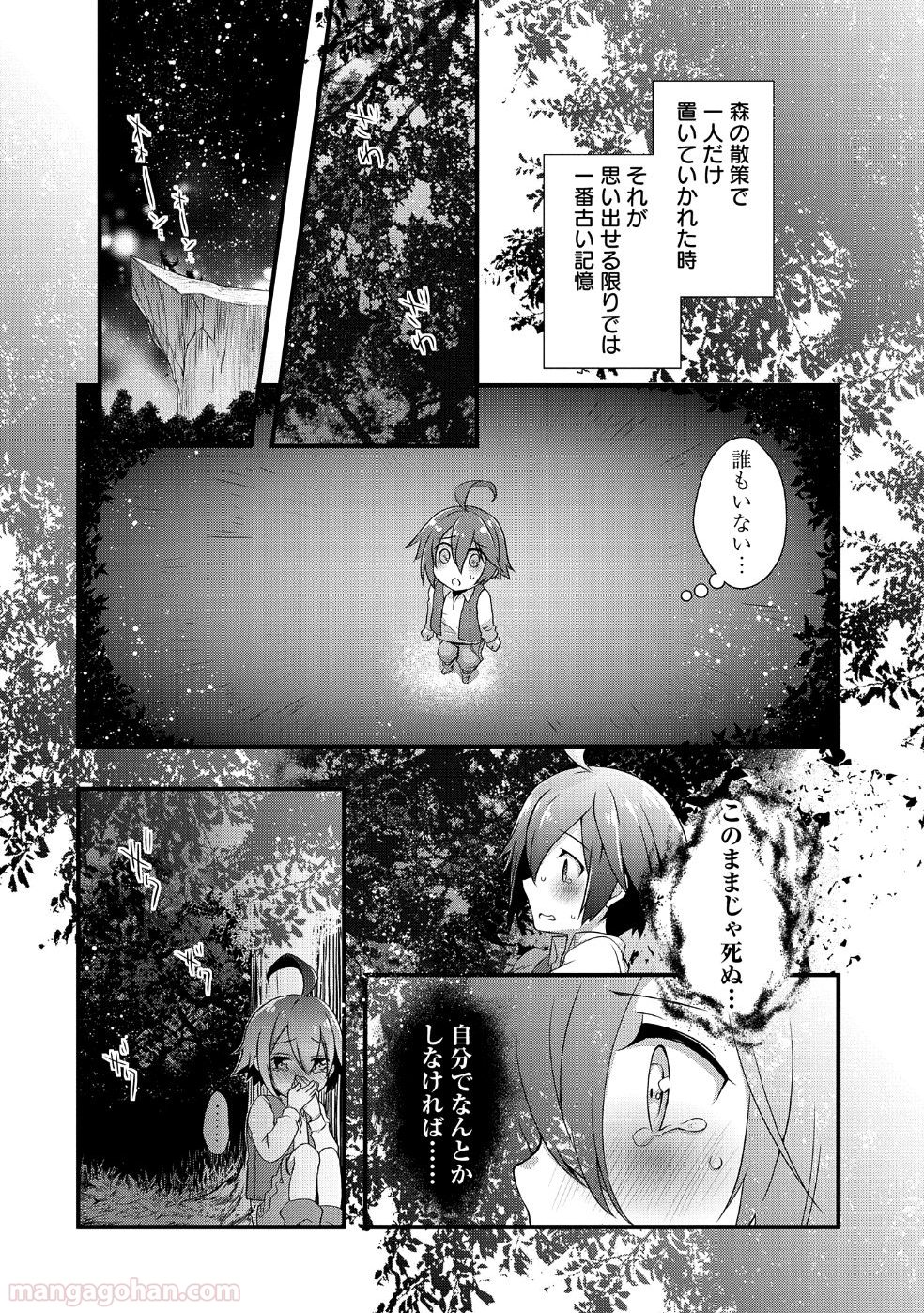 俺のメガネはたぶん世界正服できると思う 第1話 - Page 6