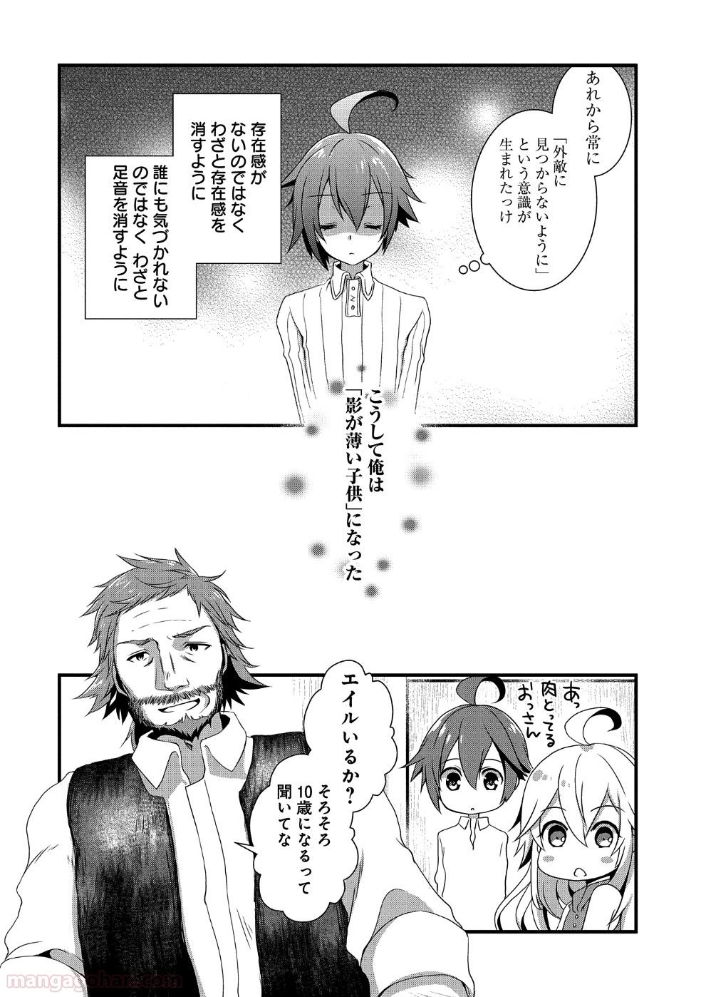 俺のメガネはたぶん世界正服できると思う 第1話 - Page 8