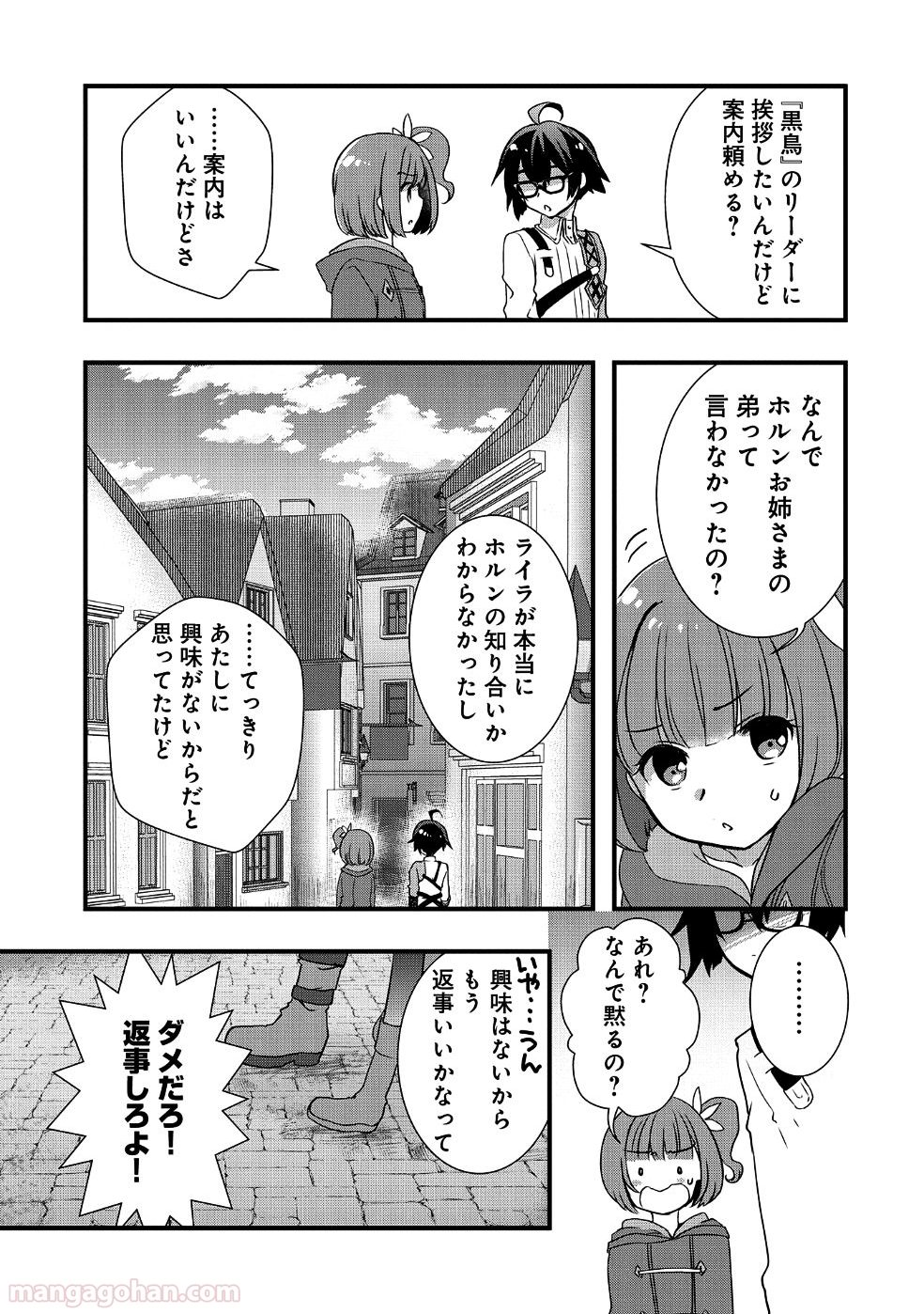 俺のメガネはたぶん世界正服できると思う 第5話 - Page 21